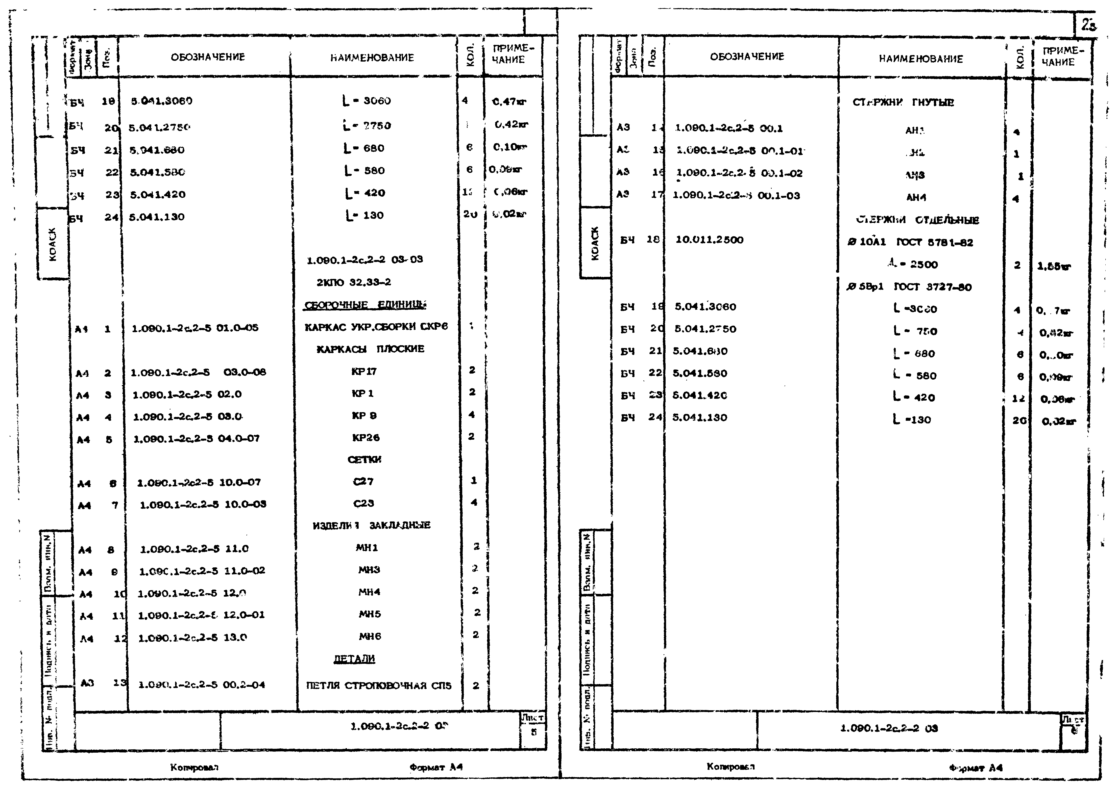 Серия 1.090.1-2с