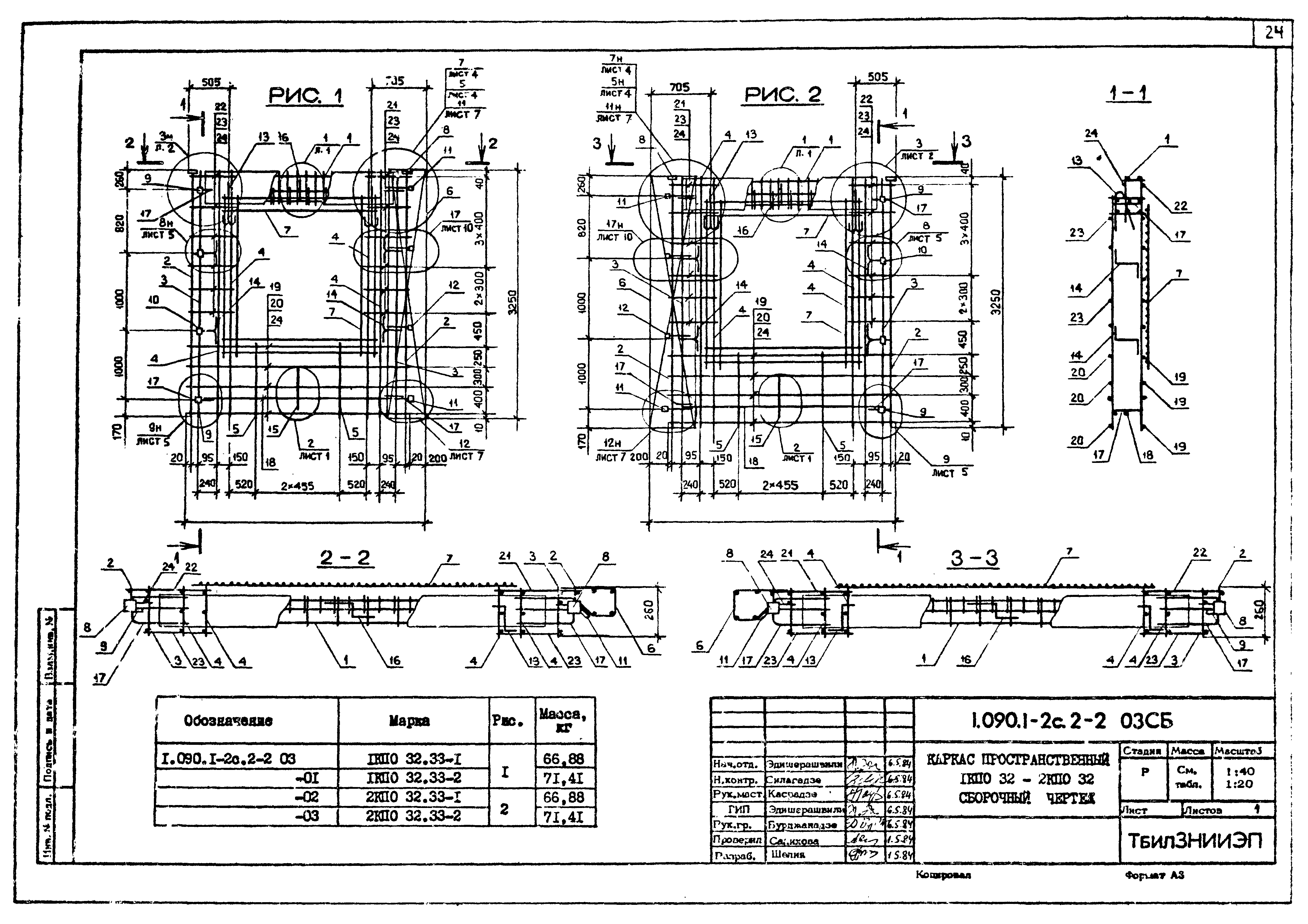 Серия 1.090.1-2с