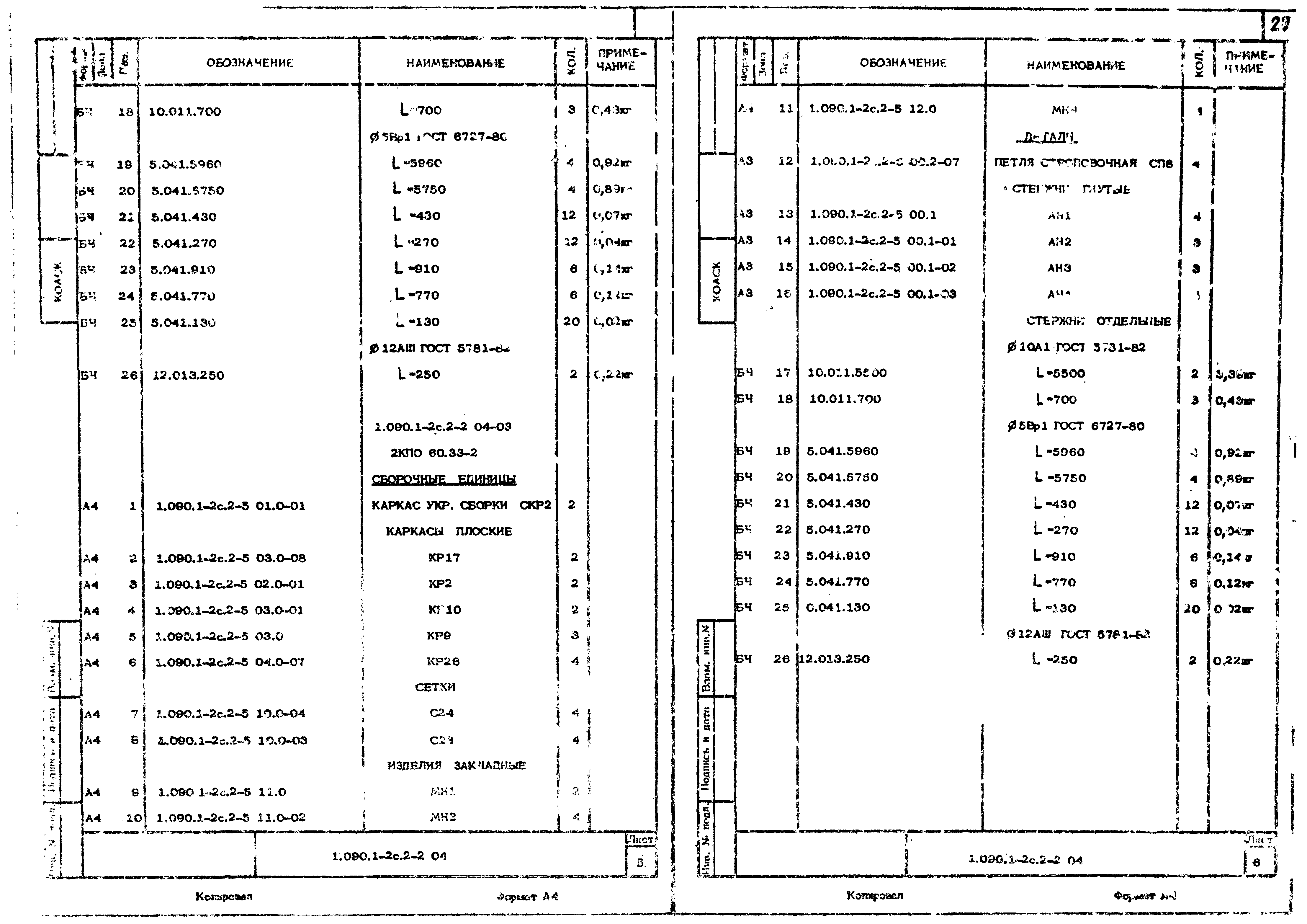 Серия 1.090.1-2с