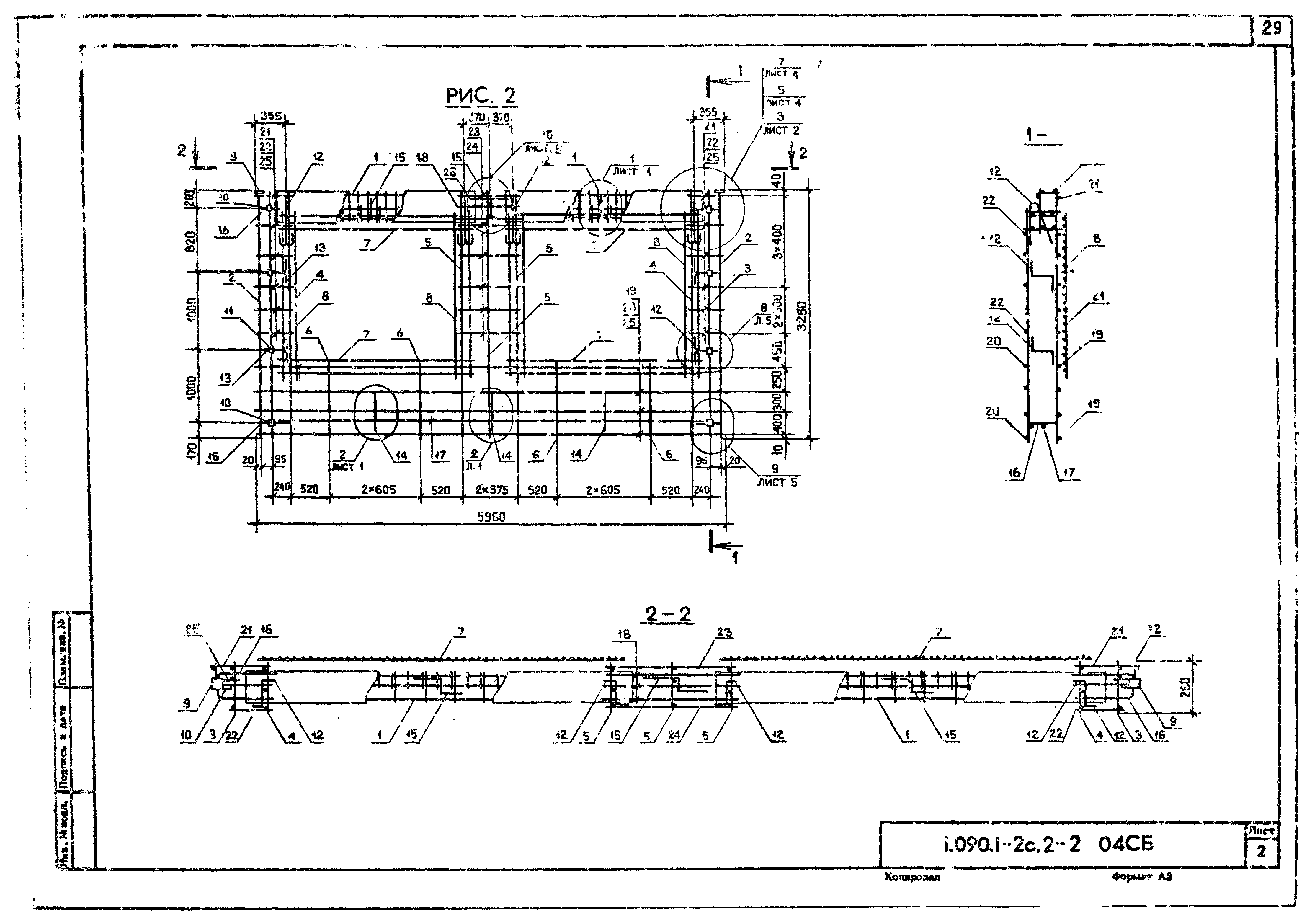 Серия 1.090.1-2с