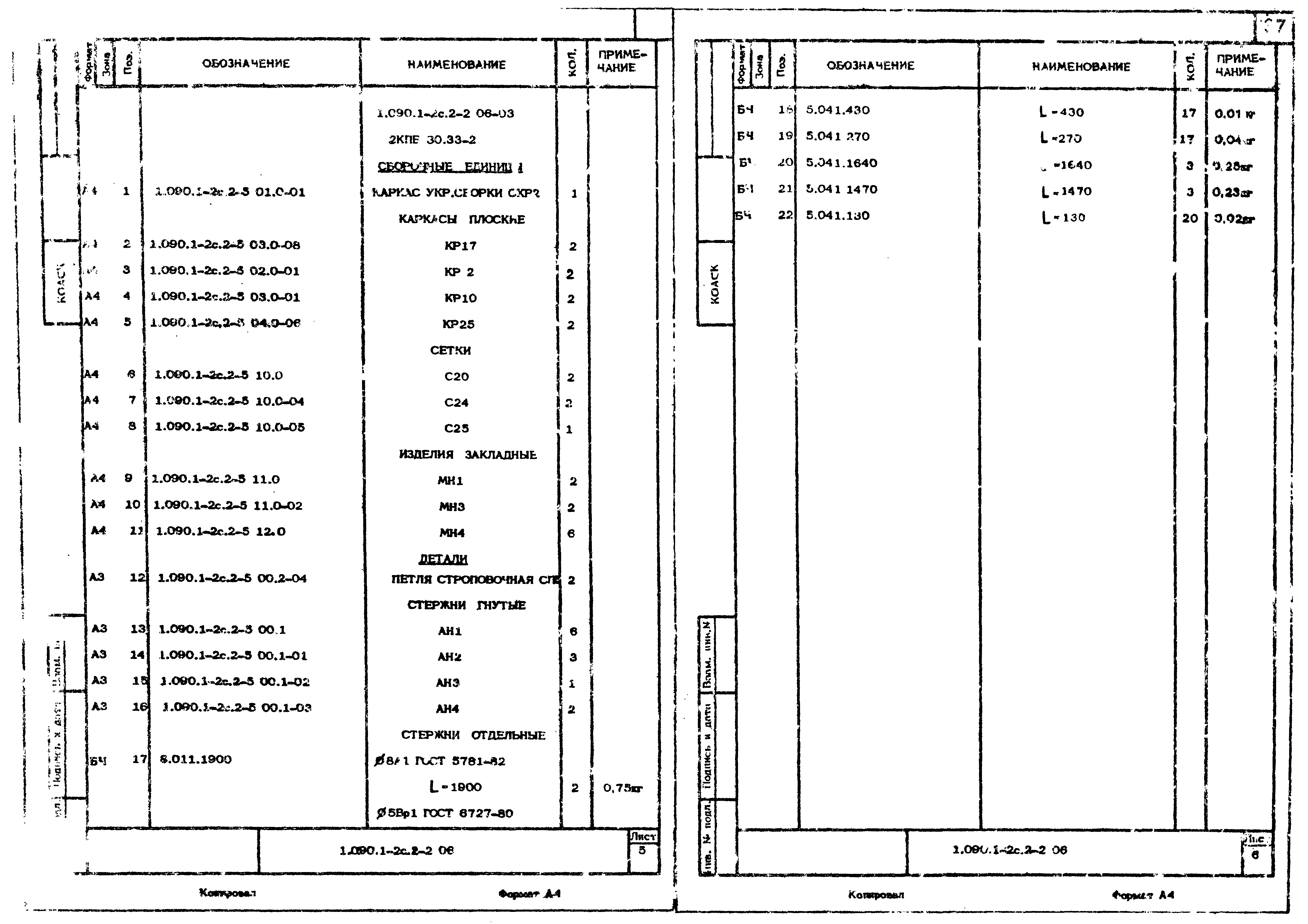 Серия 1.090.1-2с