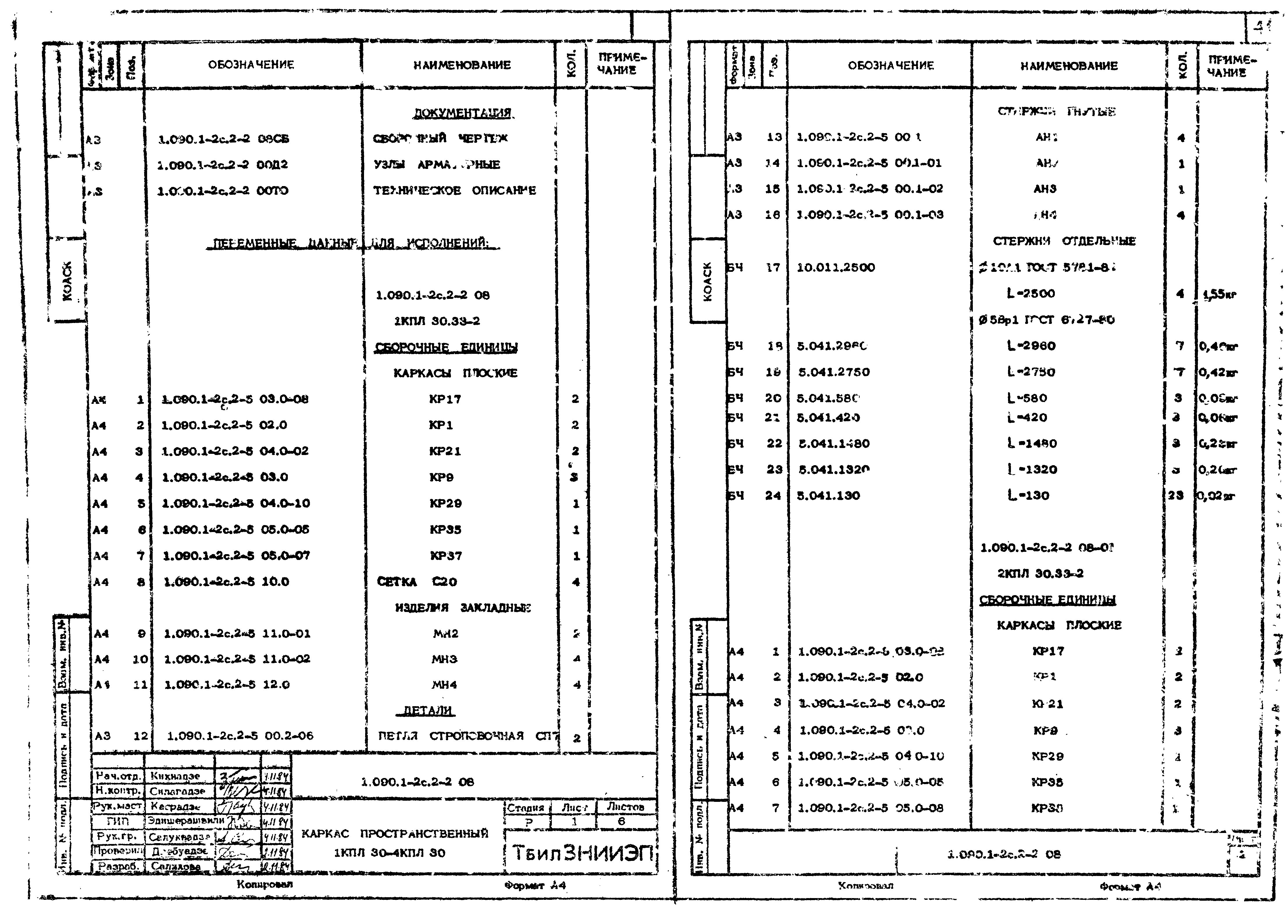 Серия 1.090.1-2с