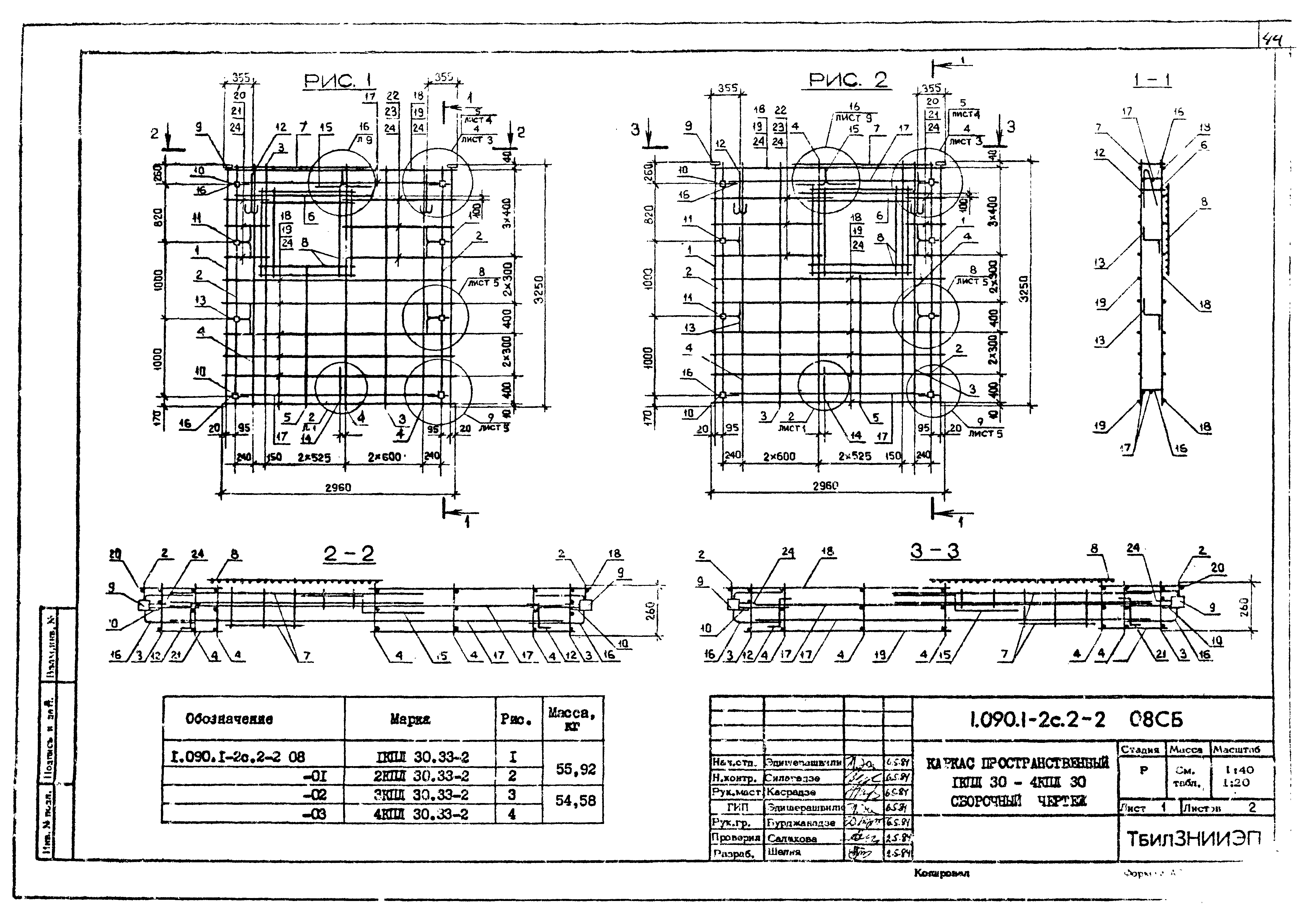 Серия 1.090.1-2с