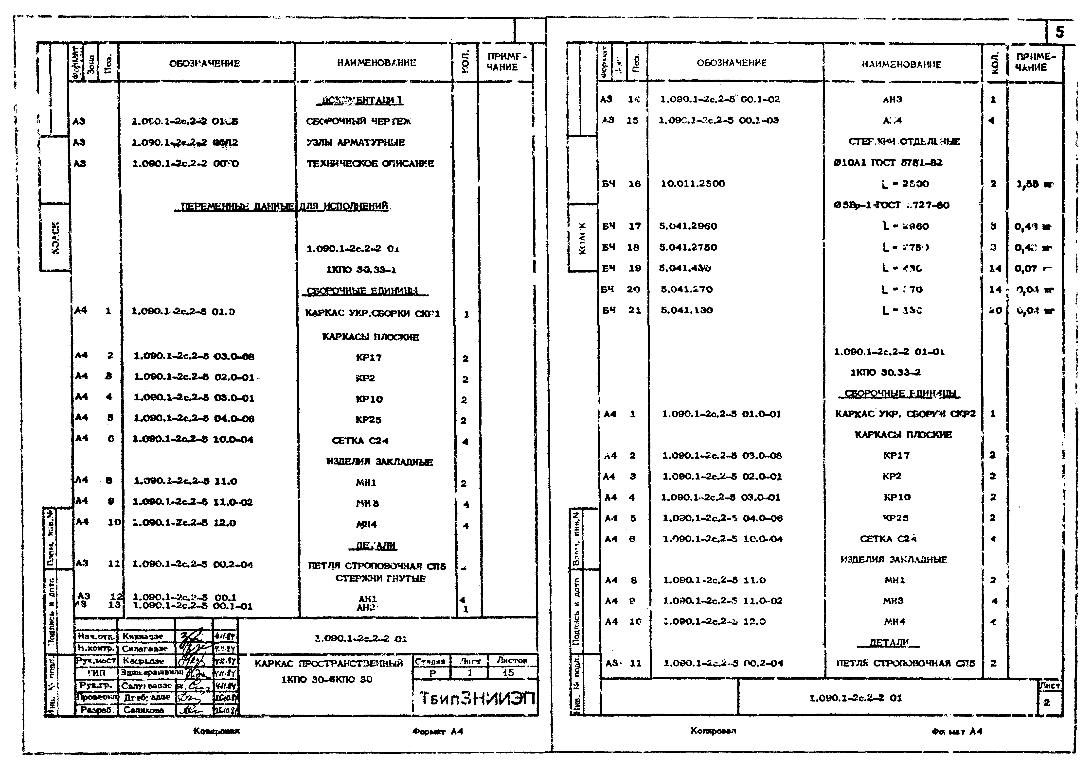 Серия 1.090.1-2с