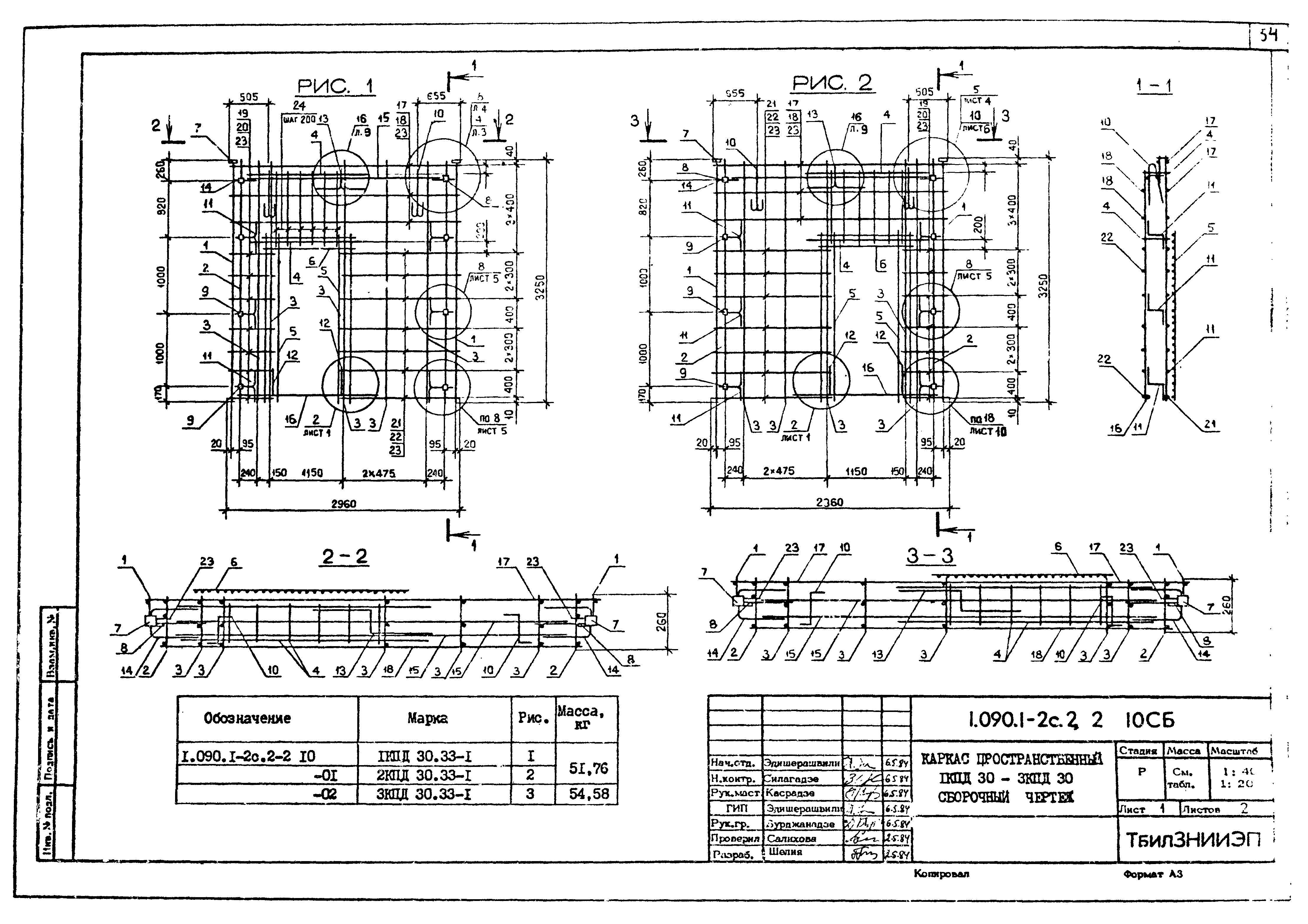 Серия 1.090.1-2с