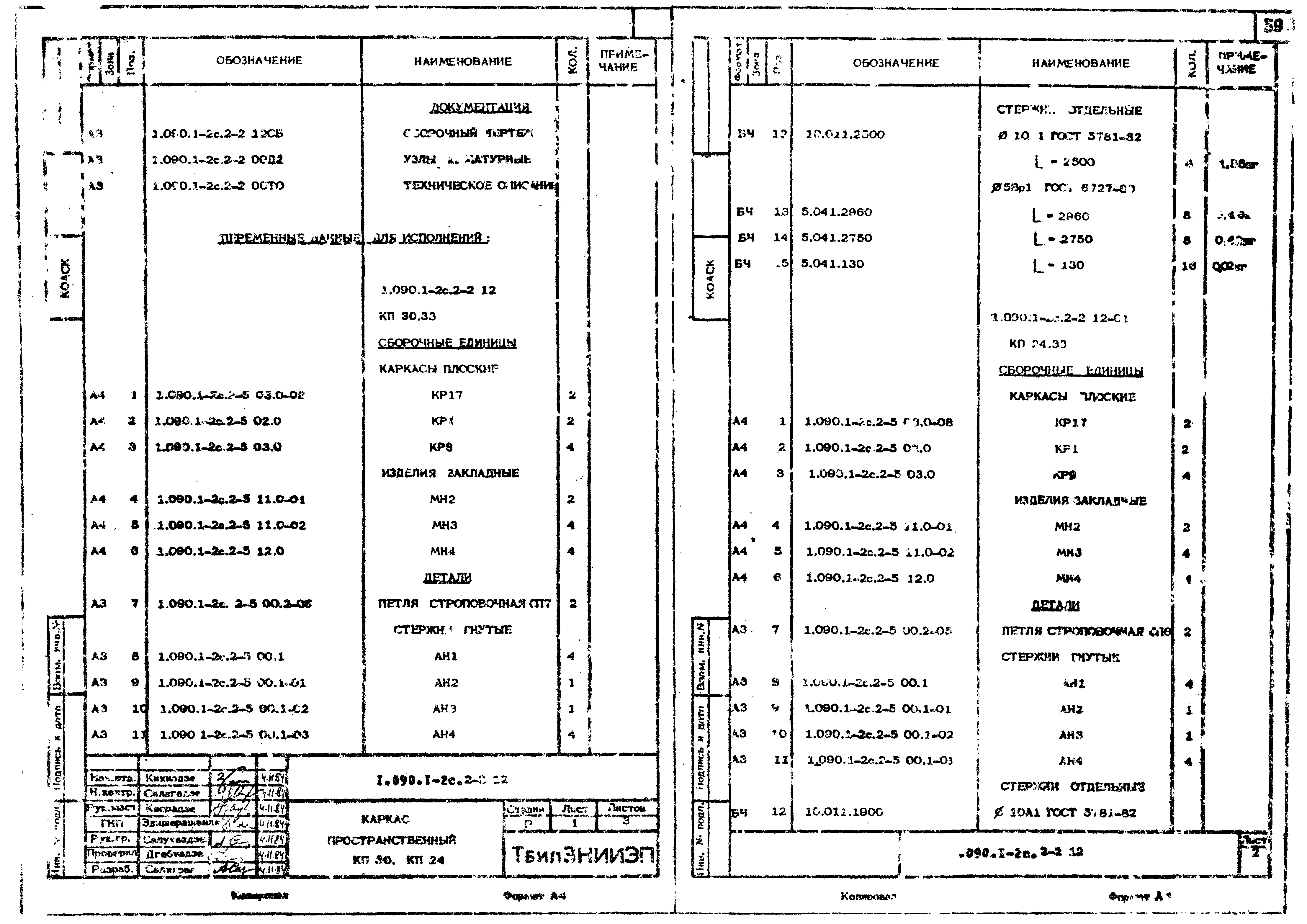 Серия 1.090.1-2с