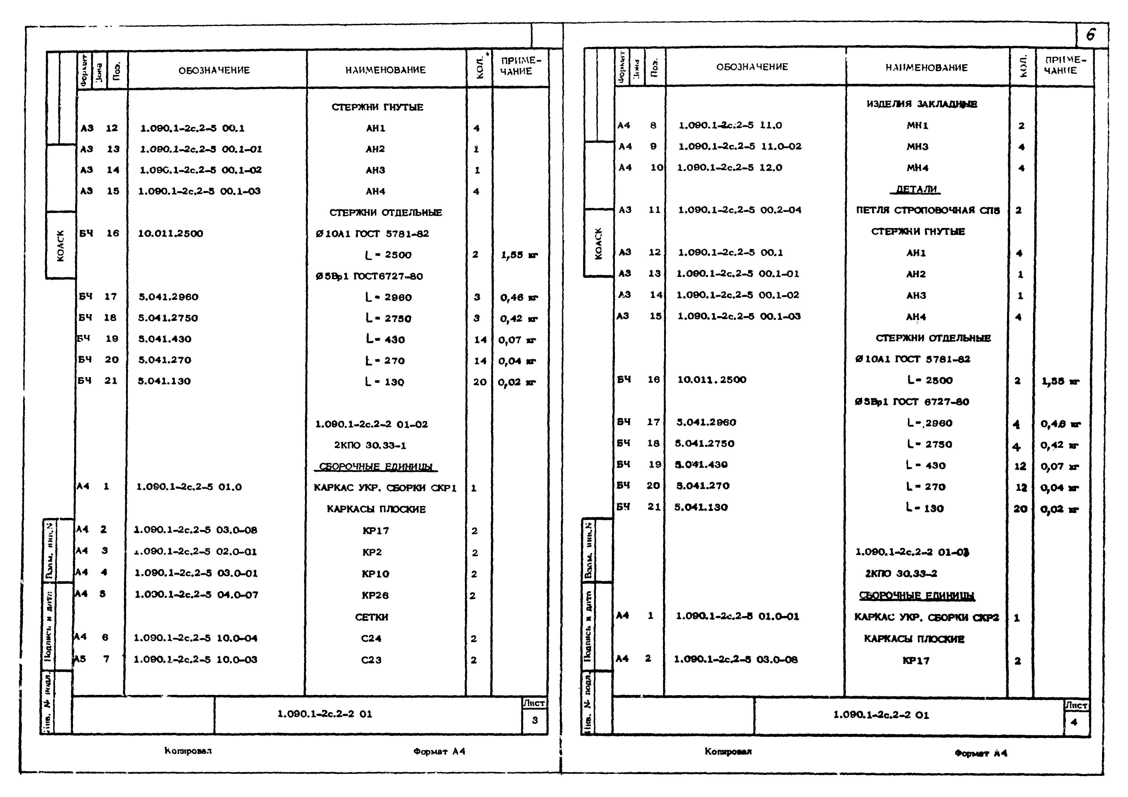 Серия 1.090.1-2с