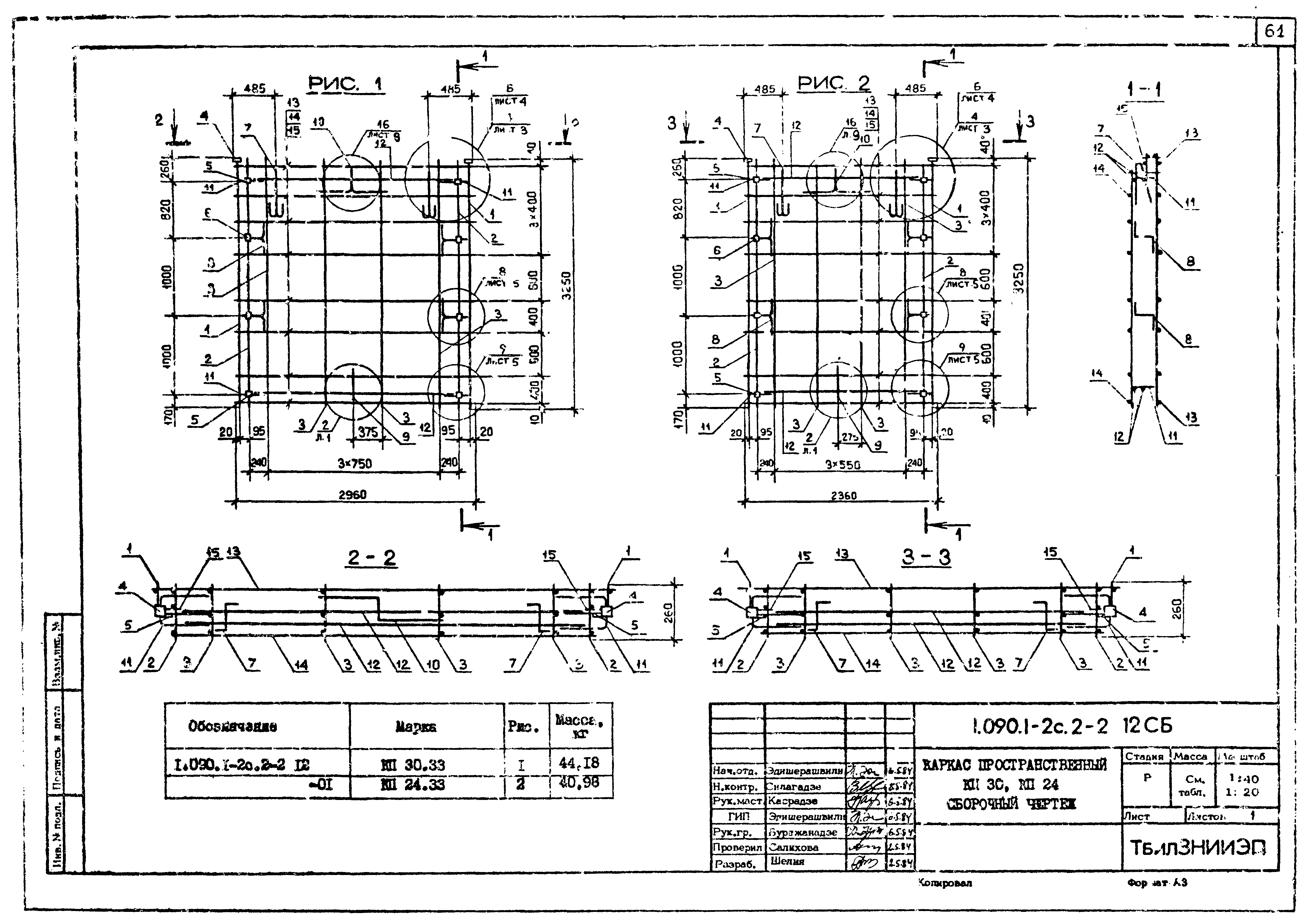 Серия 1.090.1-2с