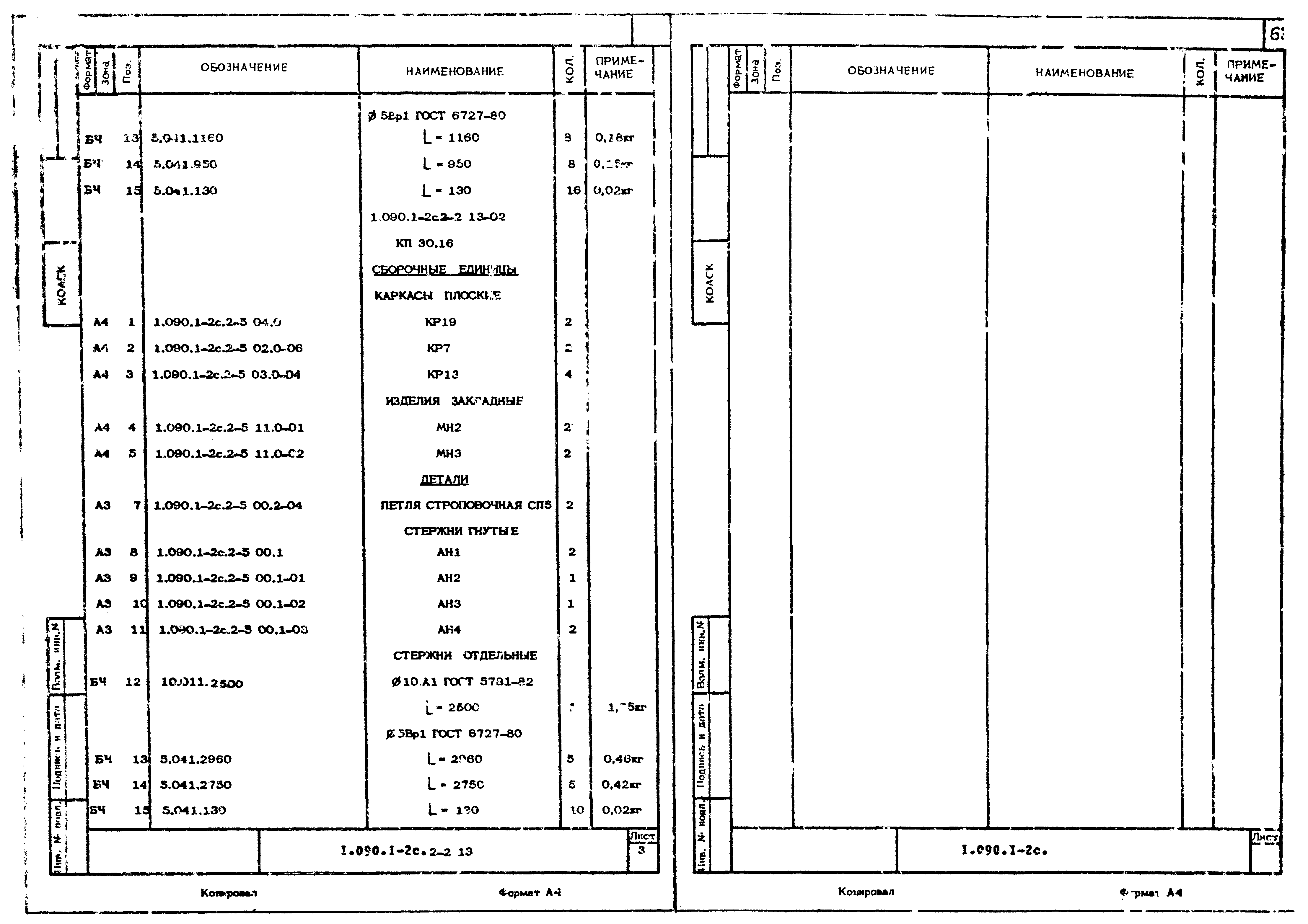 Серия 1.090.1-2с