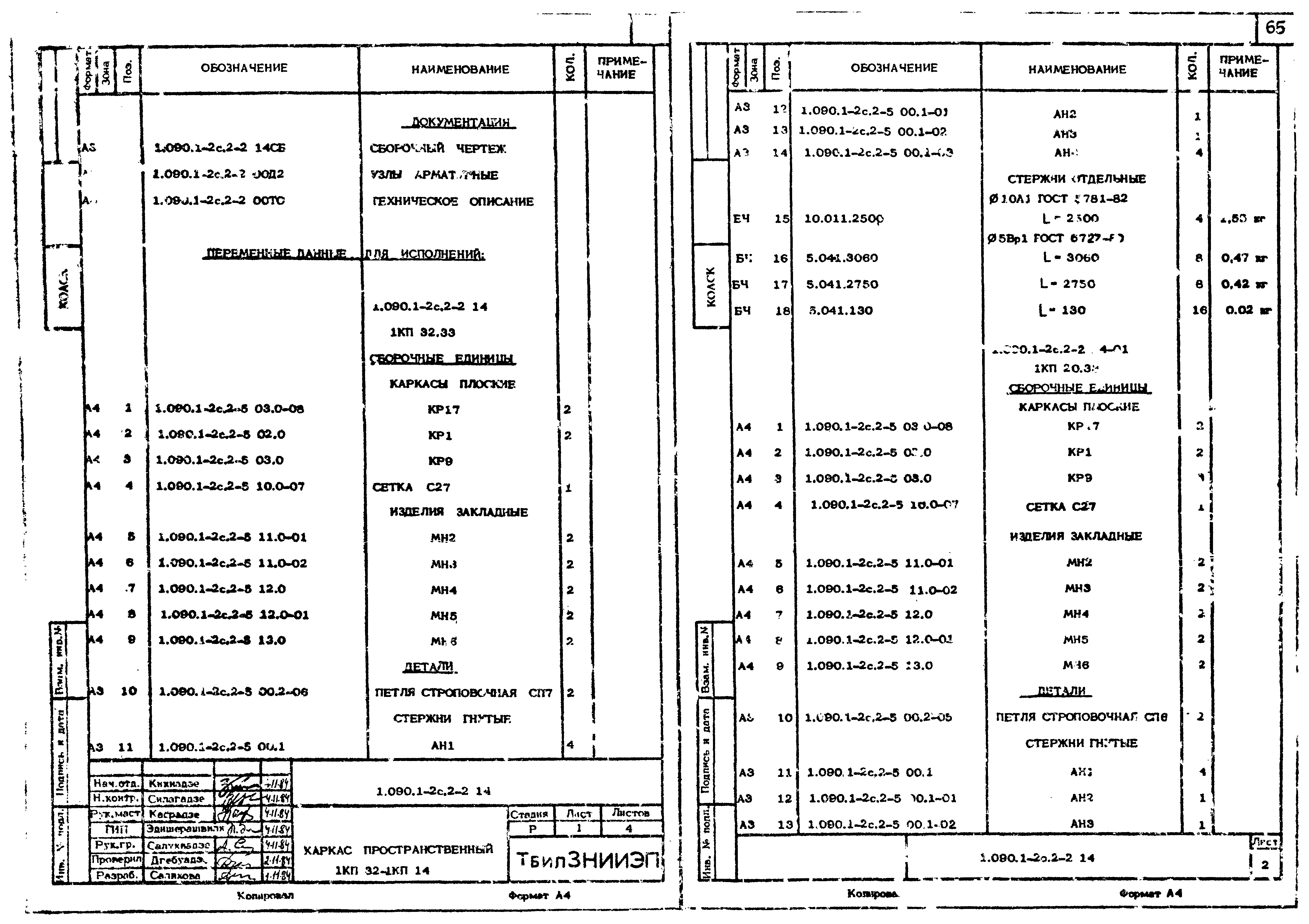 Серия 1.090.1-2с