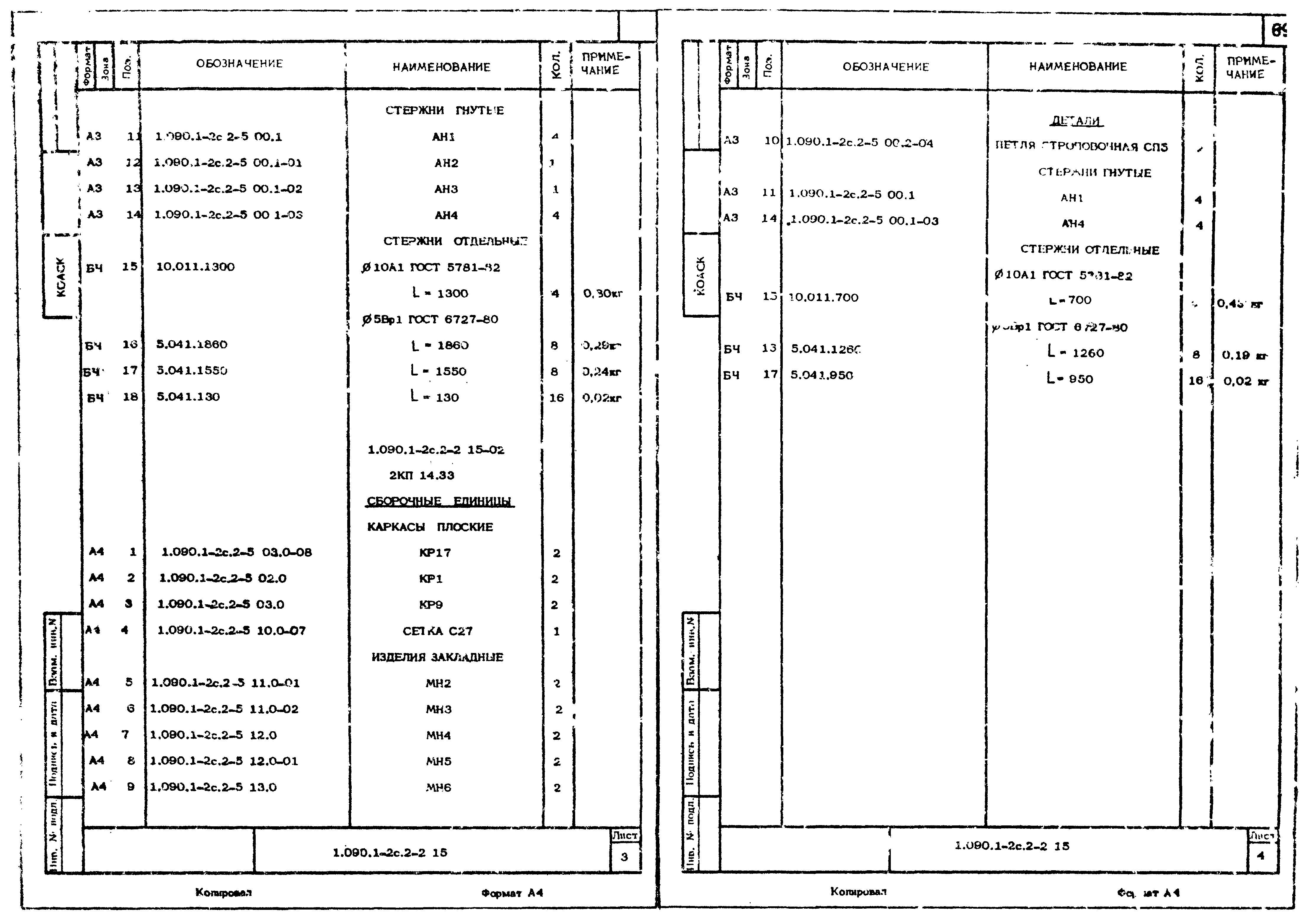 Серия 1.090.1-2с