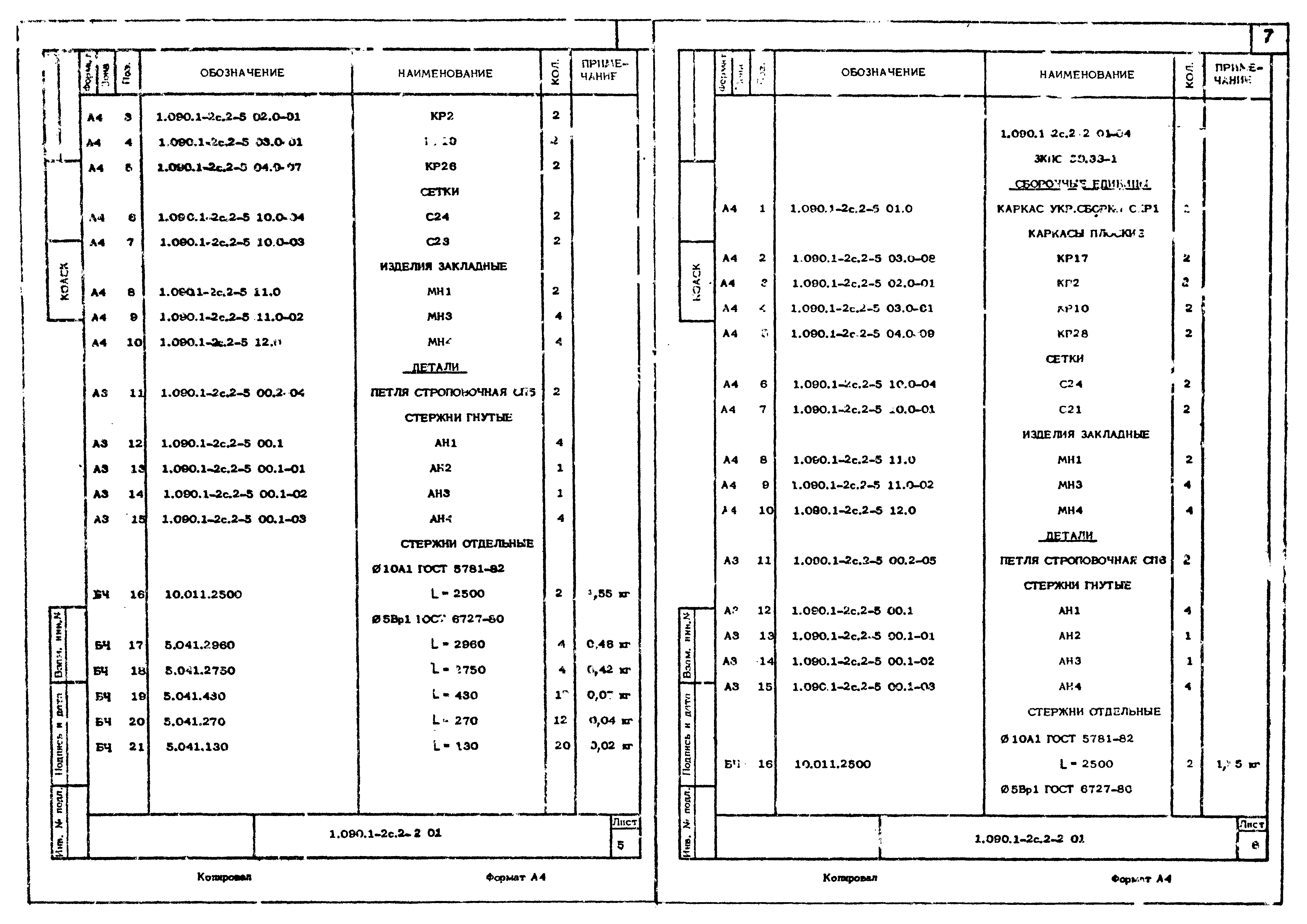 Серия 1.090.1-2с