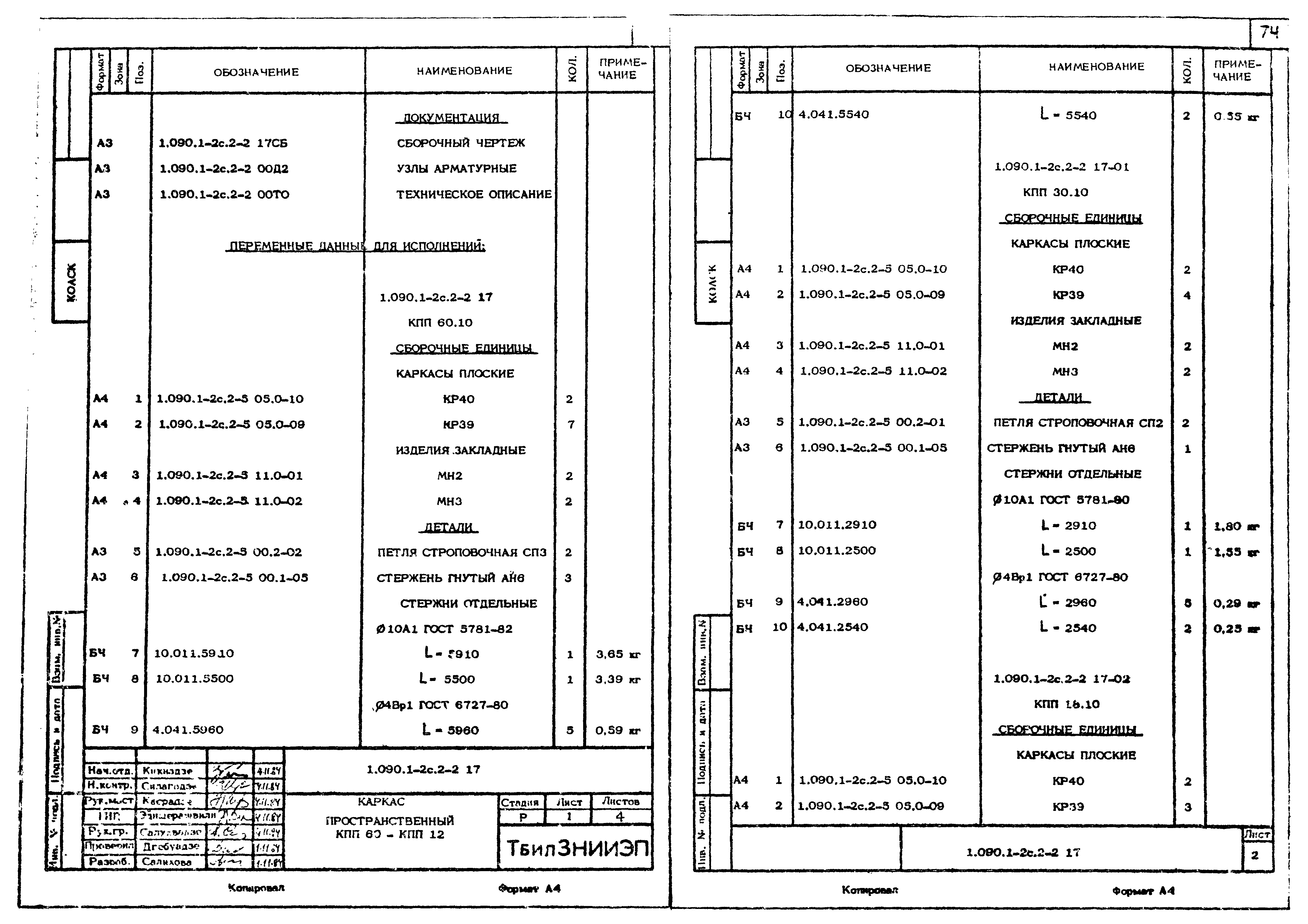 Серия 1.090.1-2с