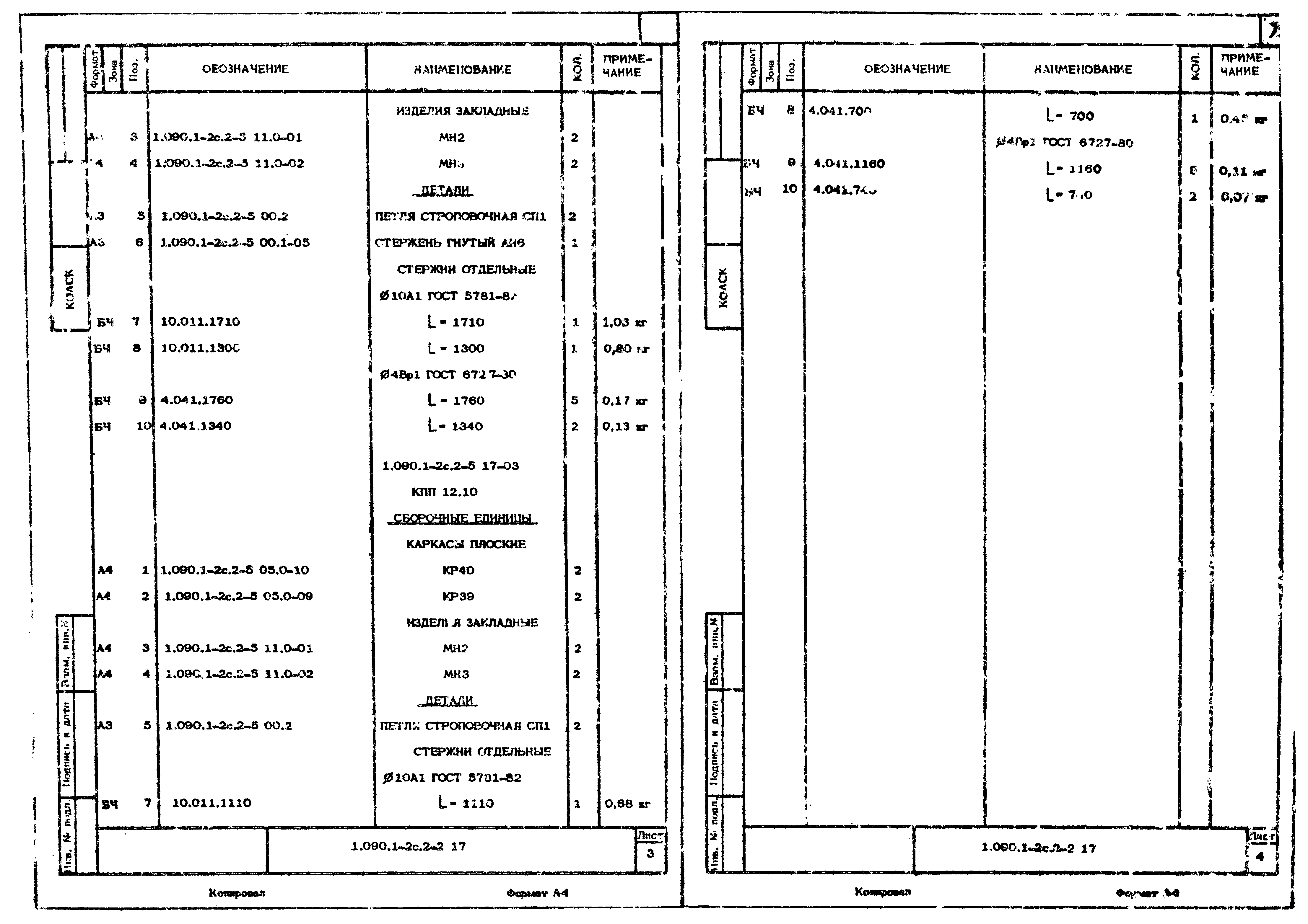 Серия 1.090.1-2с