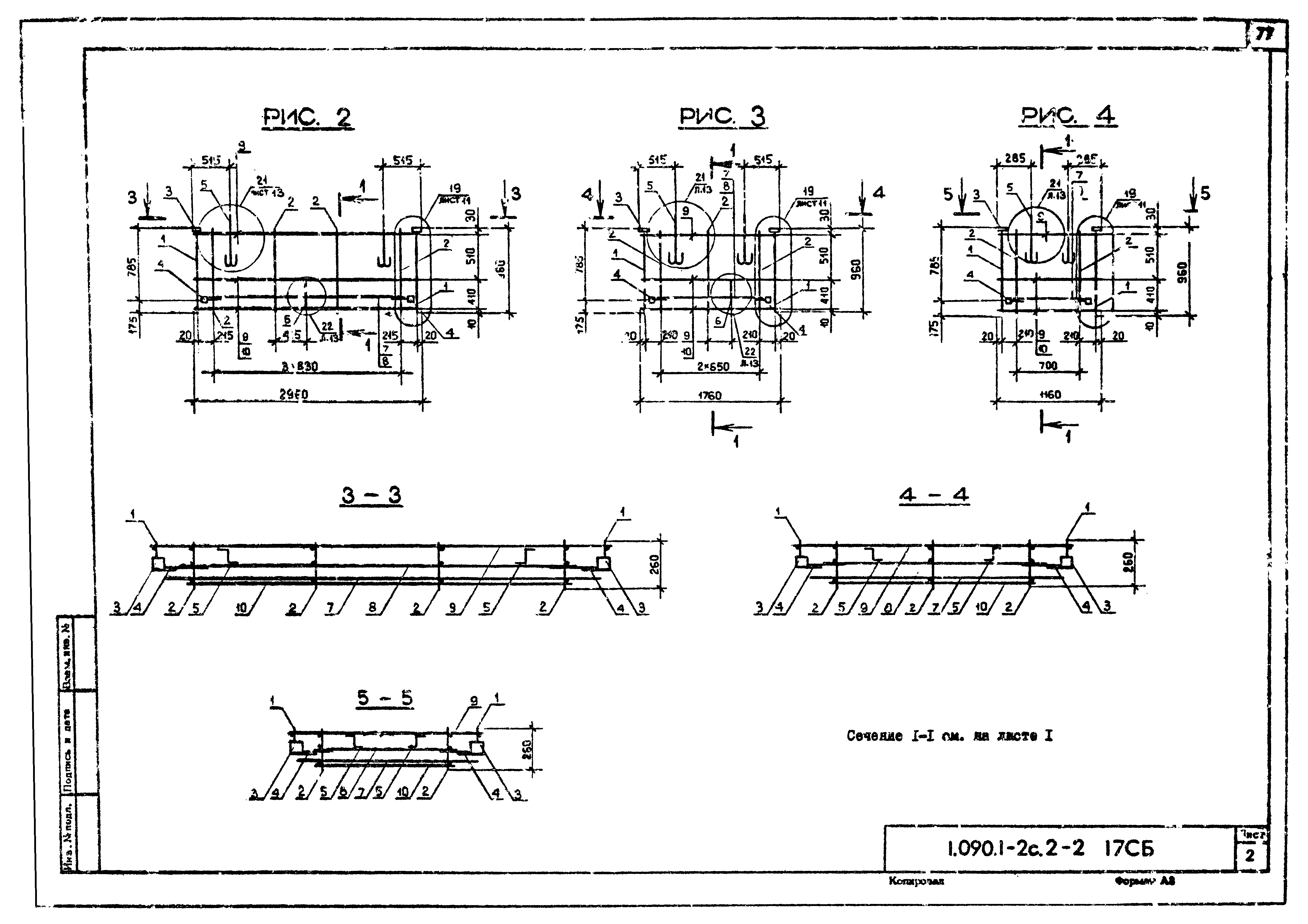 Серия 1.090.1-2с