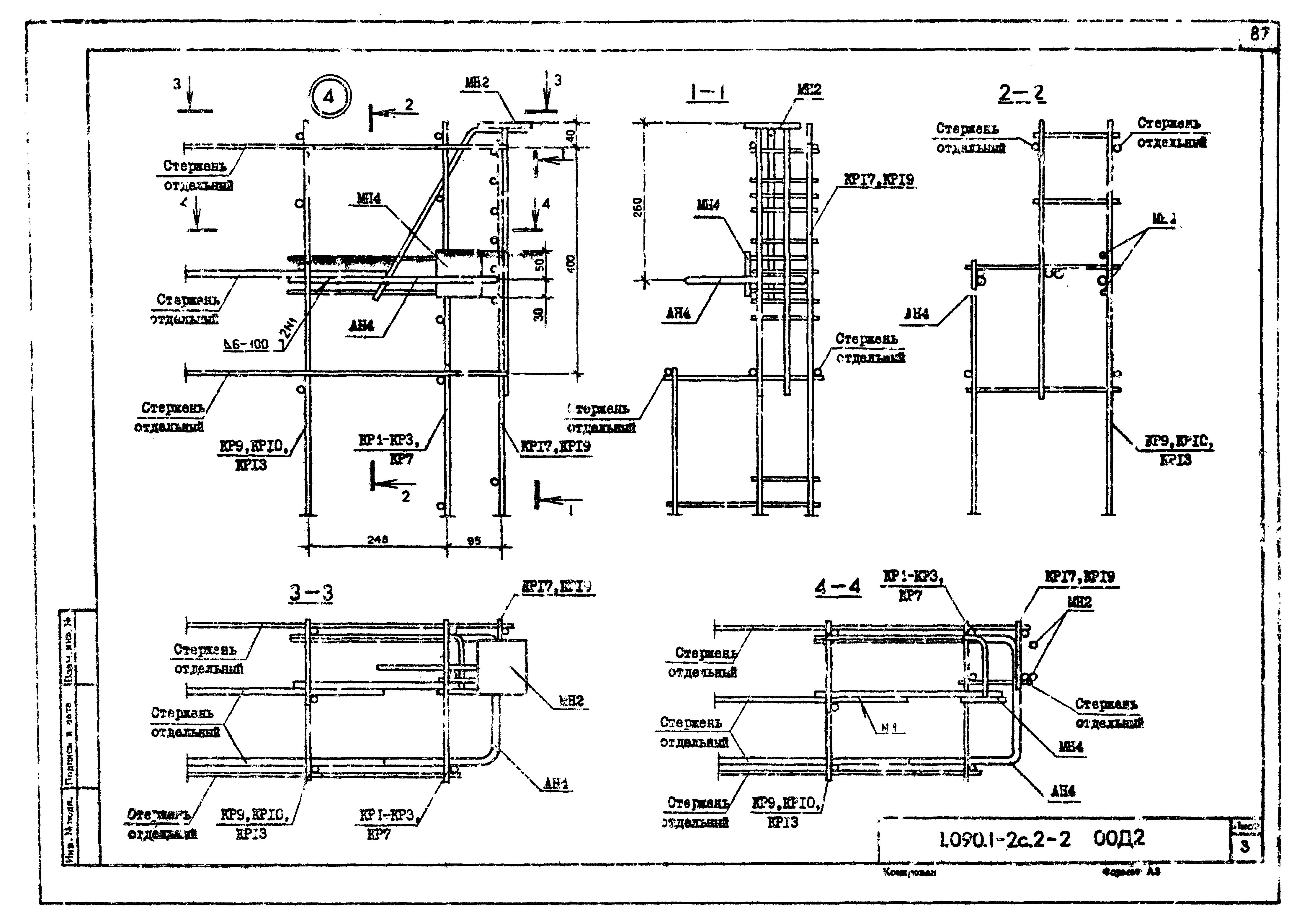 Серия 1.090.1-2с