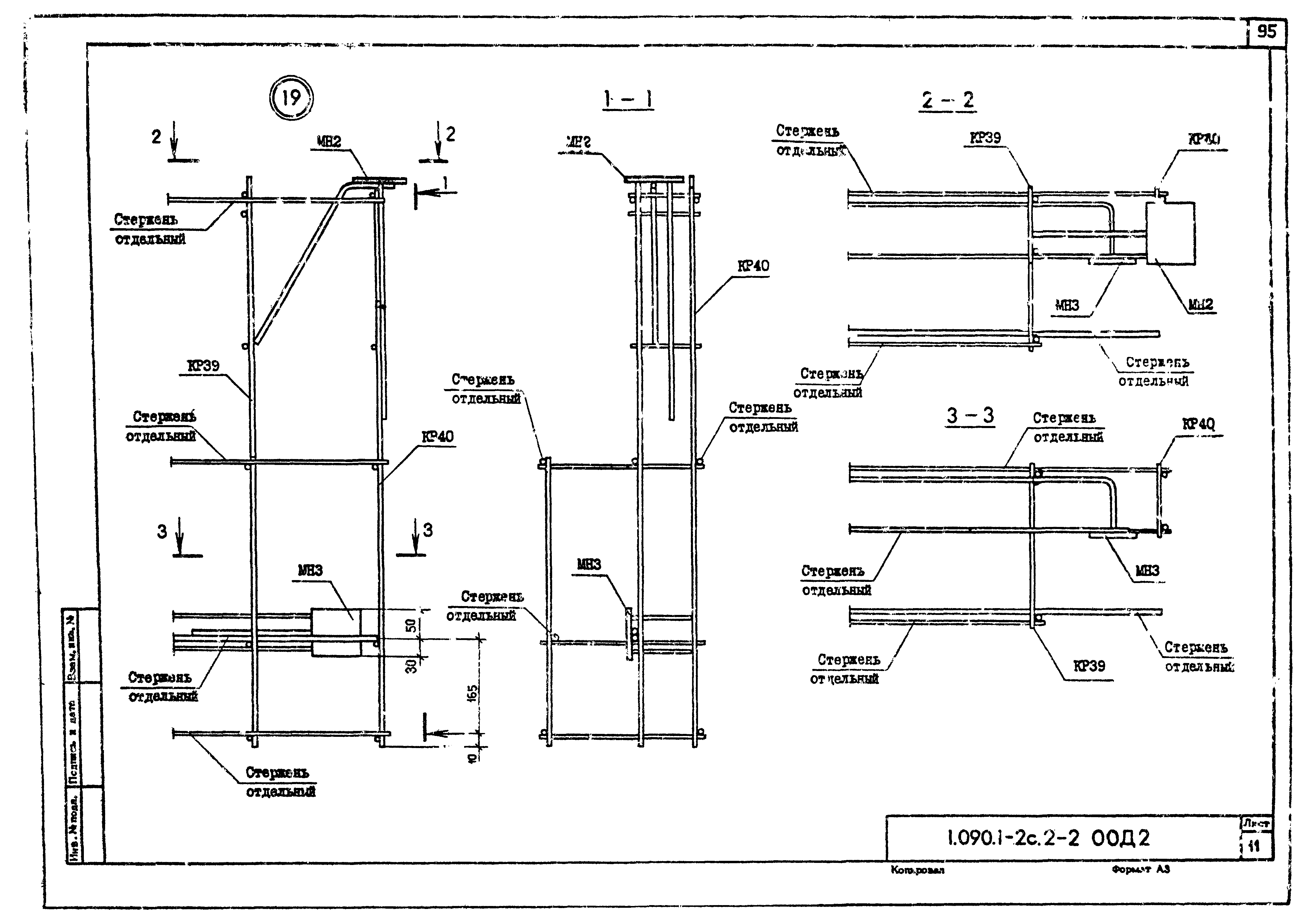 Серия 1.090.1-2с