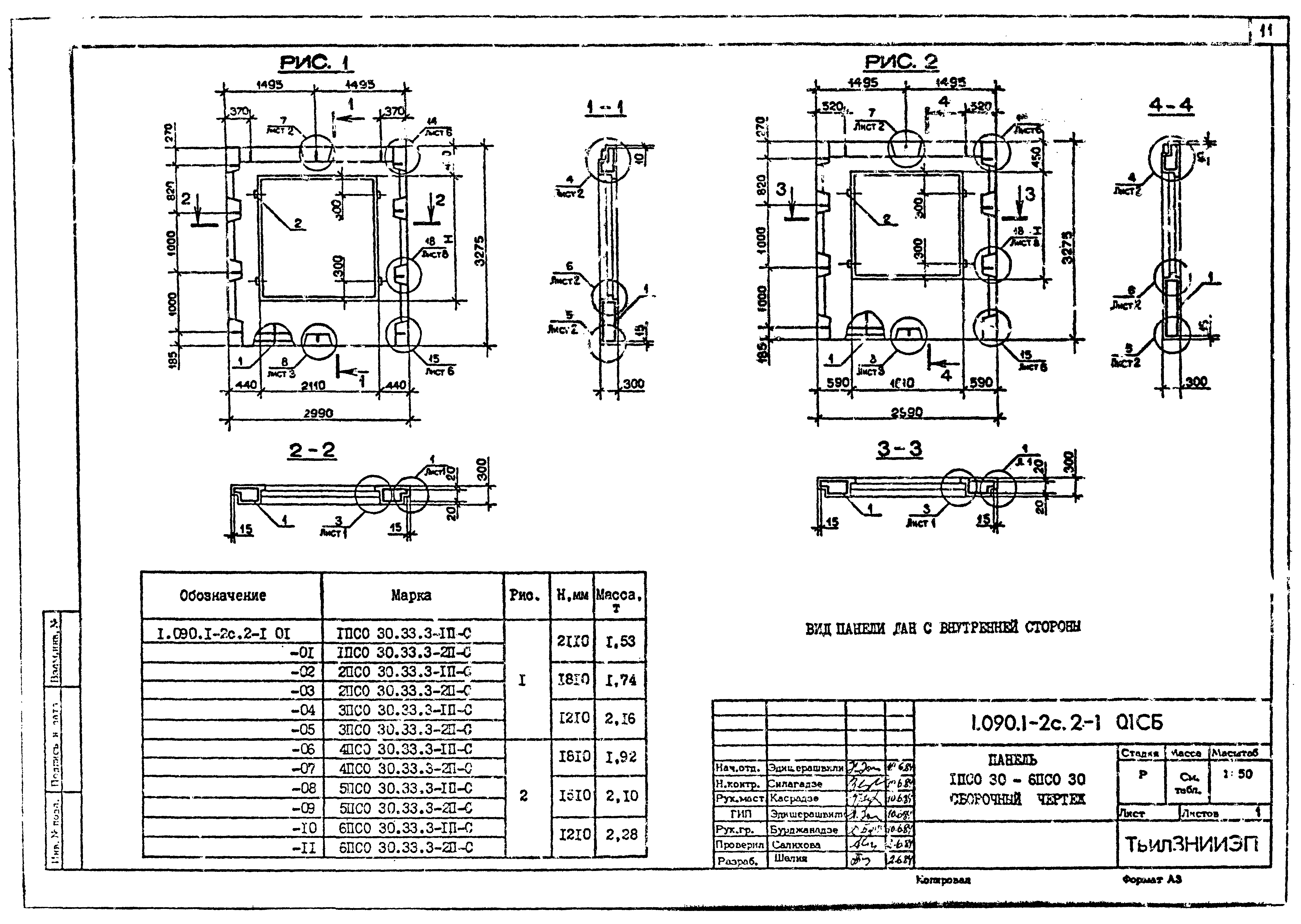 Серия 1.090.1-2с