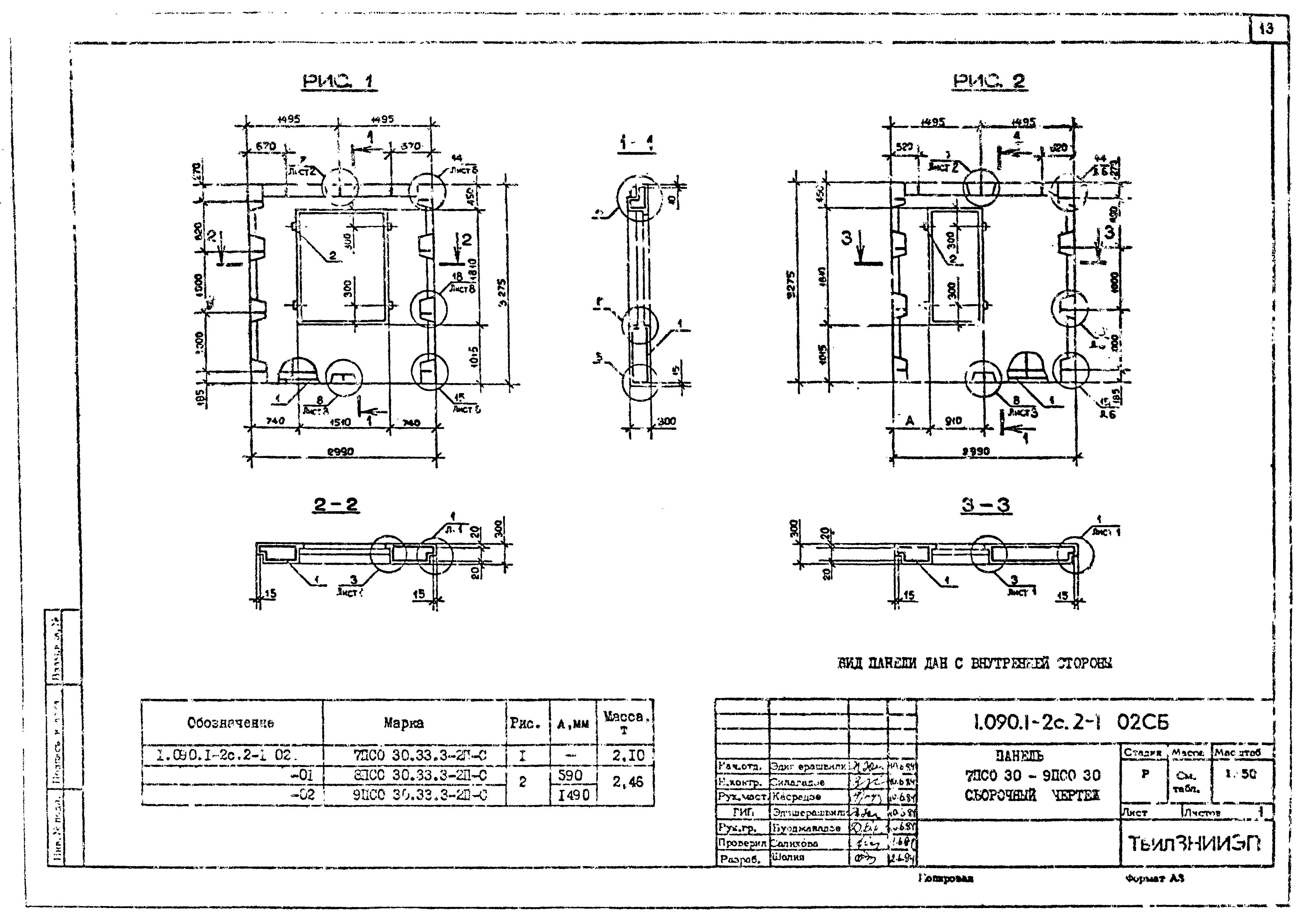 Серия 1.090.1-2с