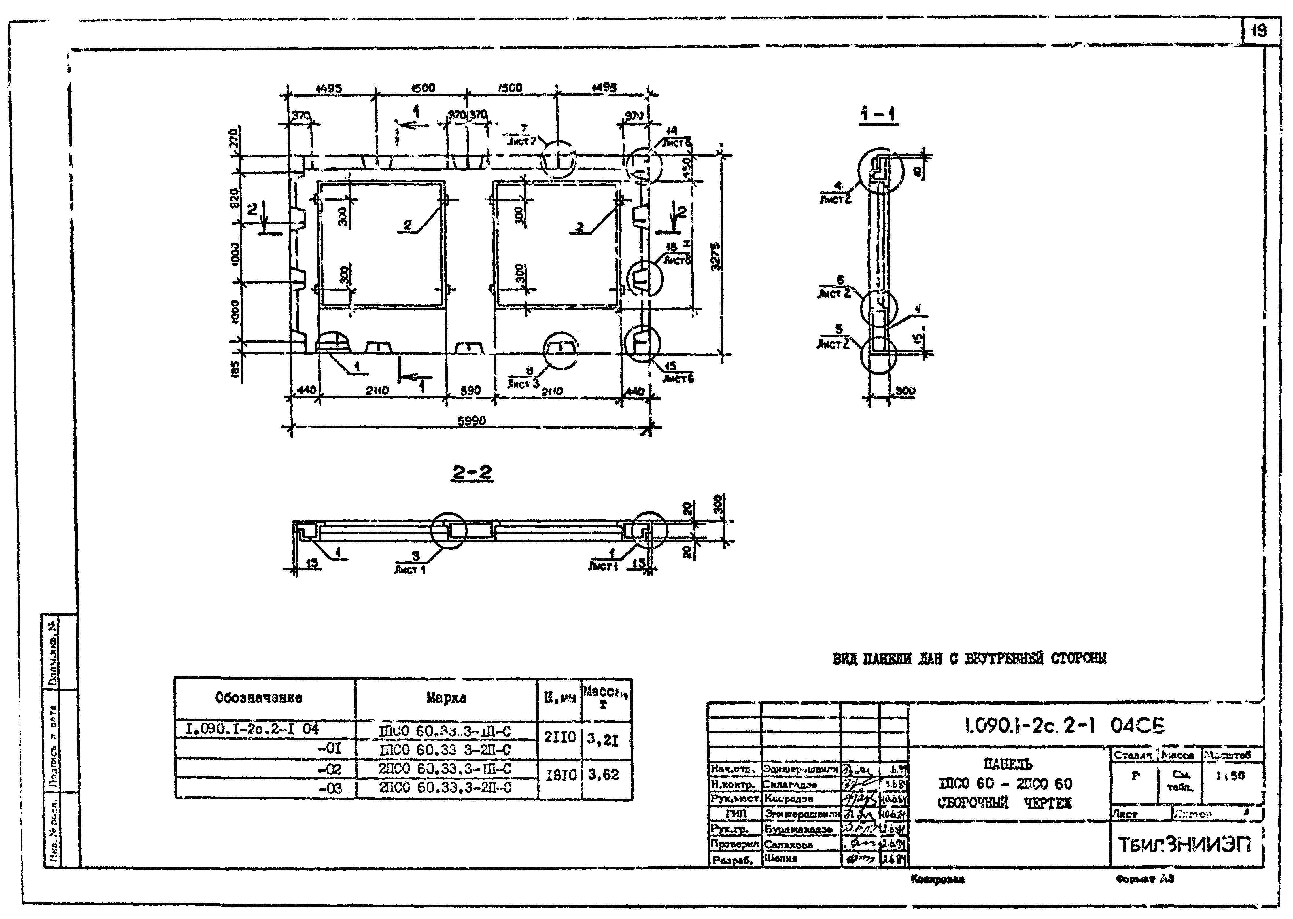 Серия 1.090.1-2с