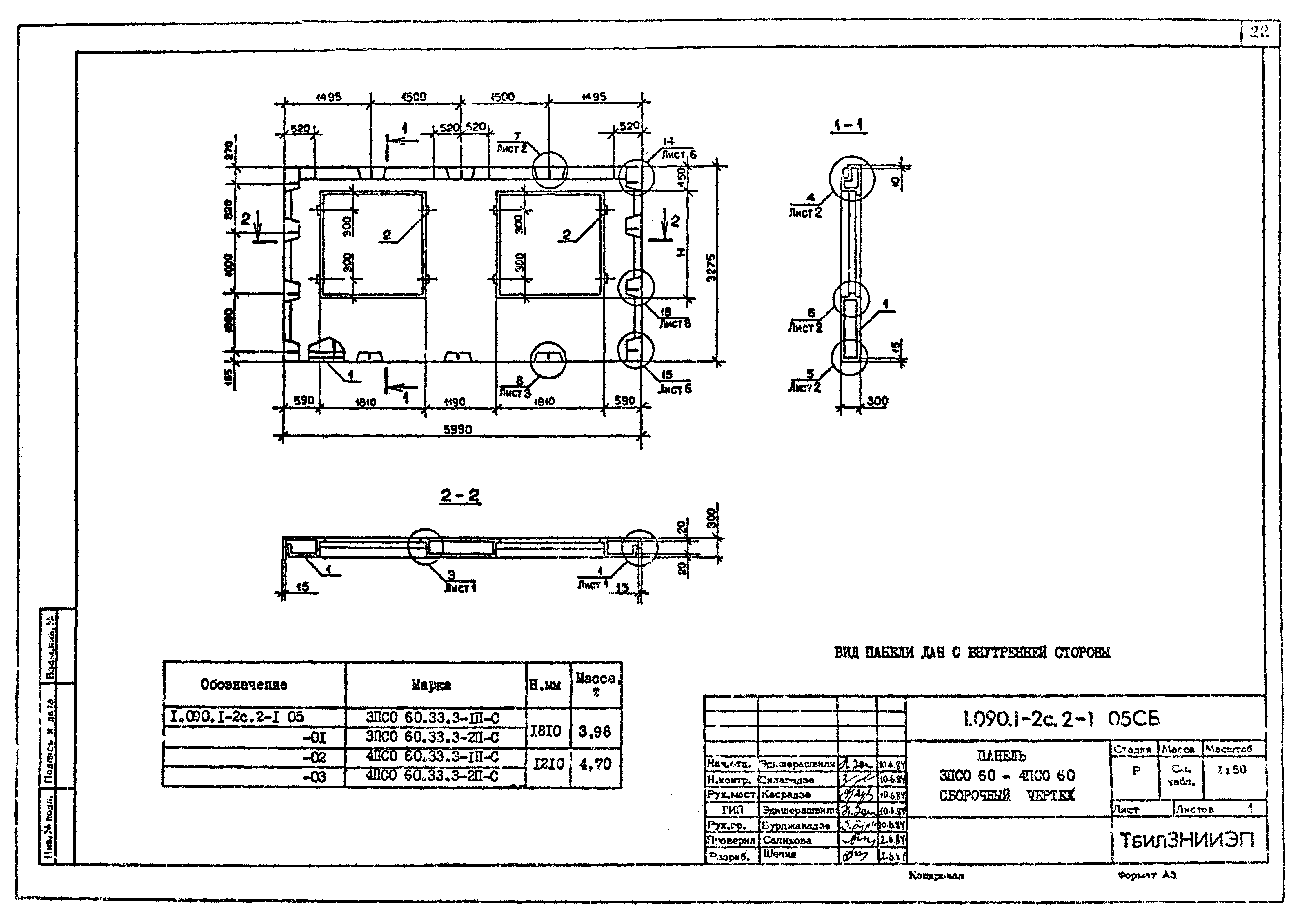 Серия 1.090.1-2с