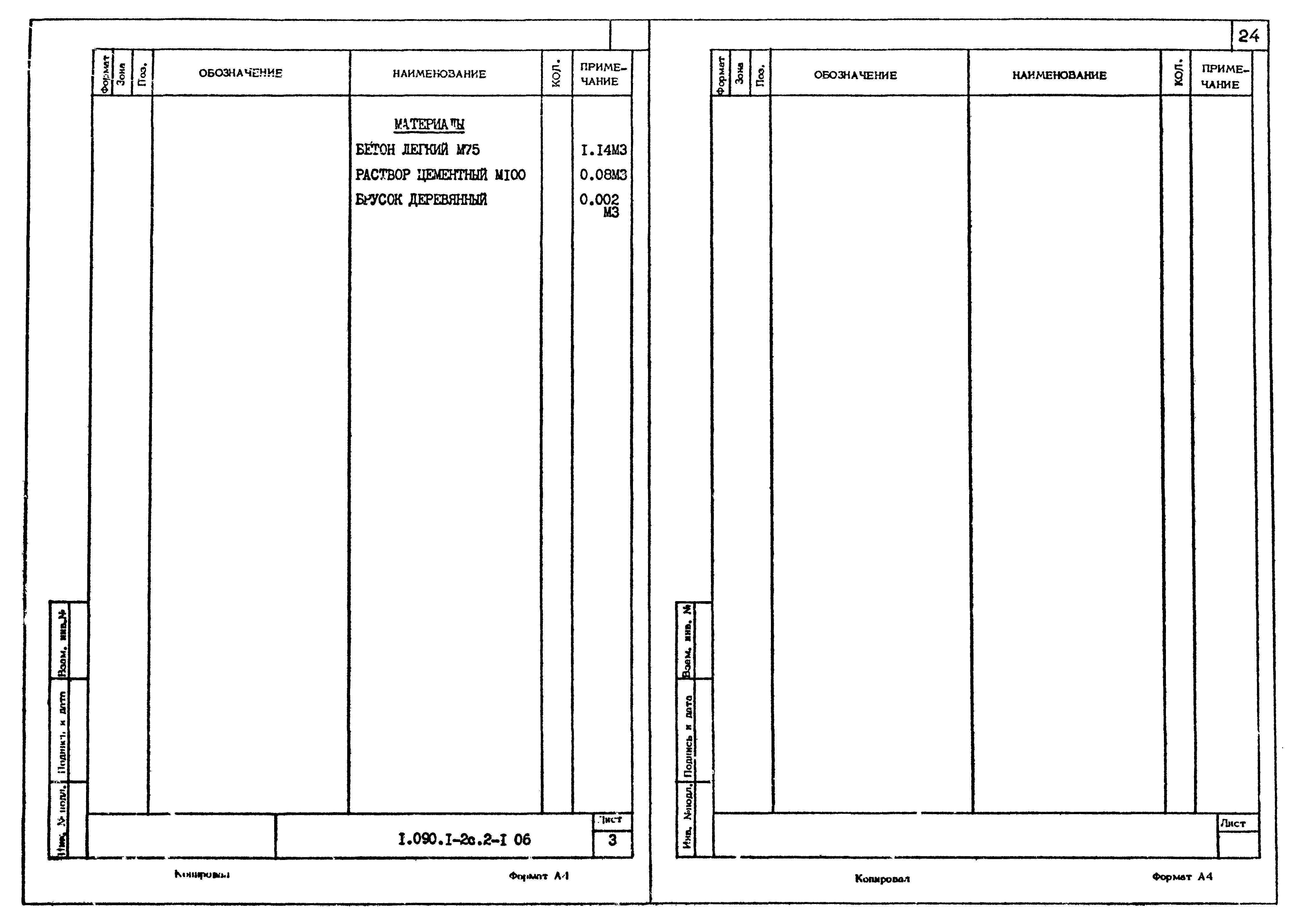 Серия 1.090.1-2с