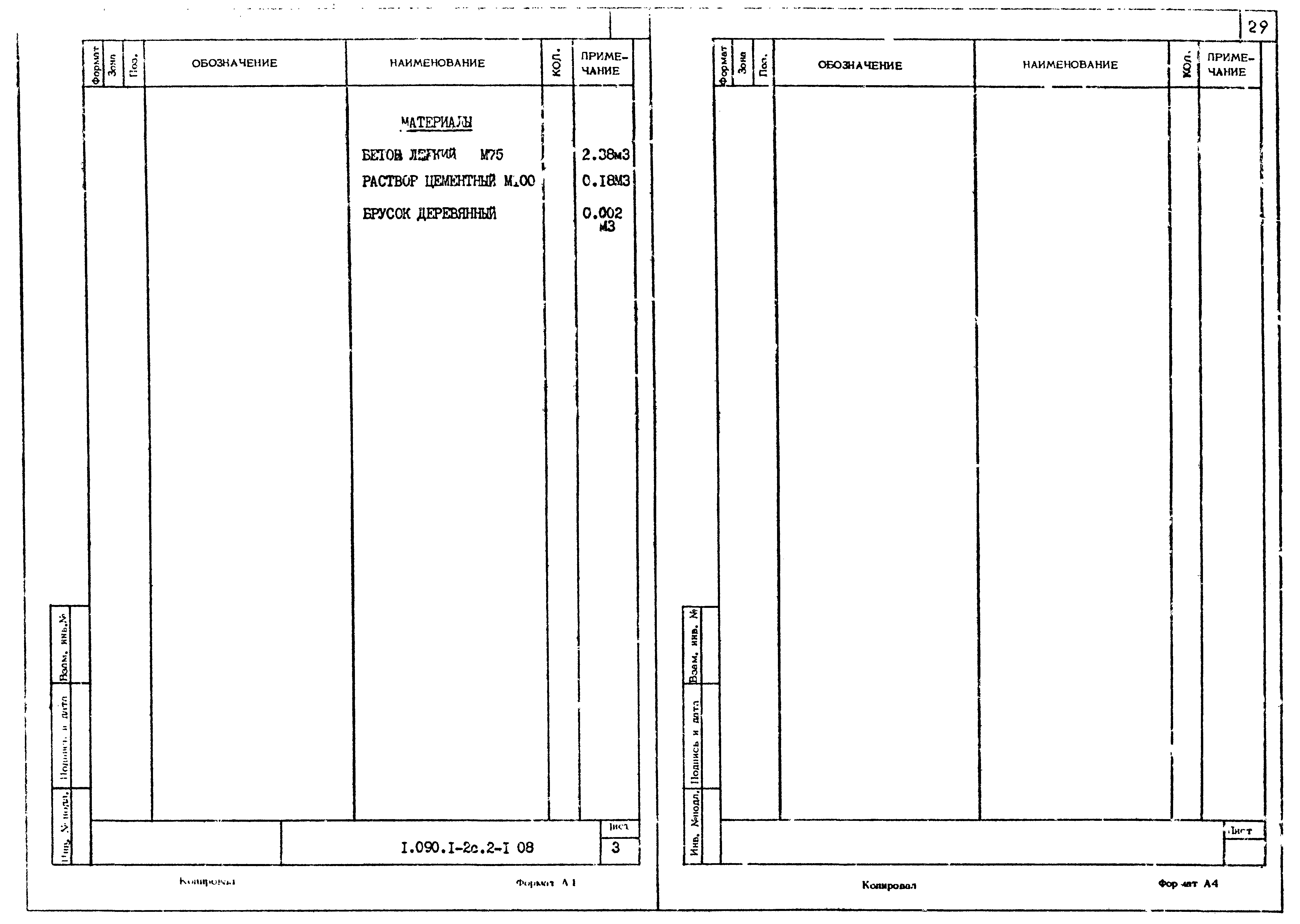 Серия 1.090.1-2с