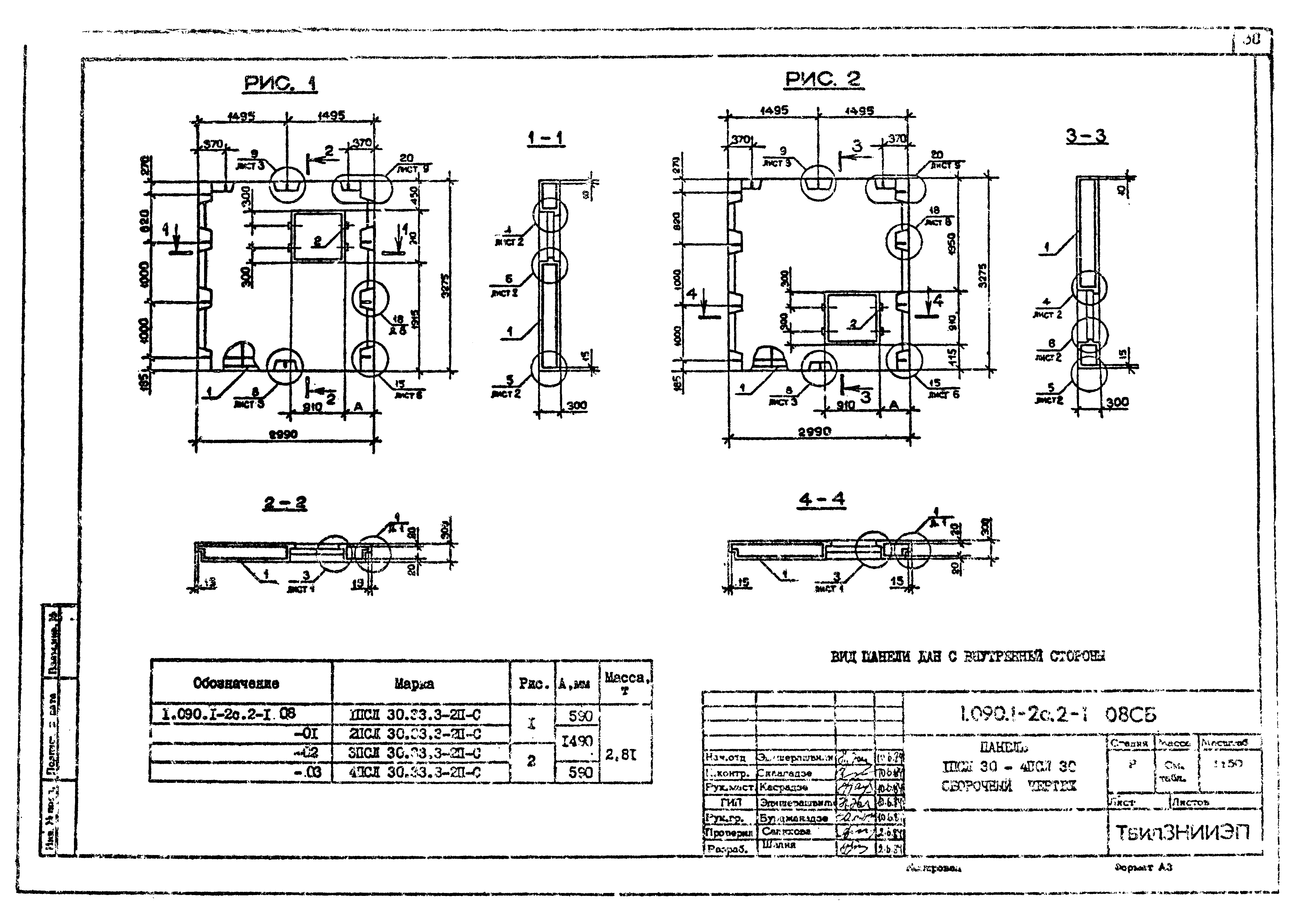 Серия 1.090.1-2с