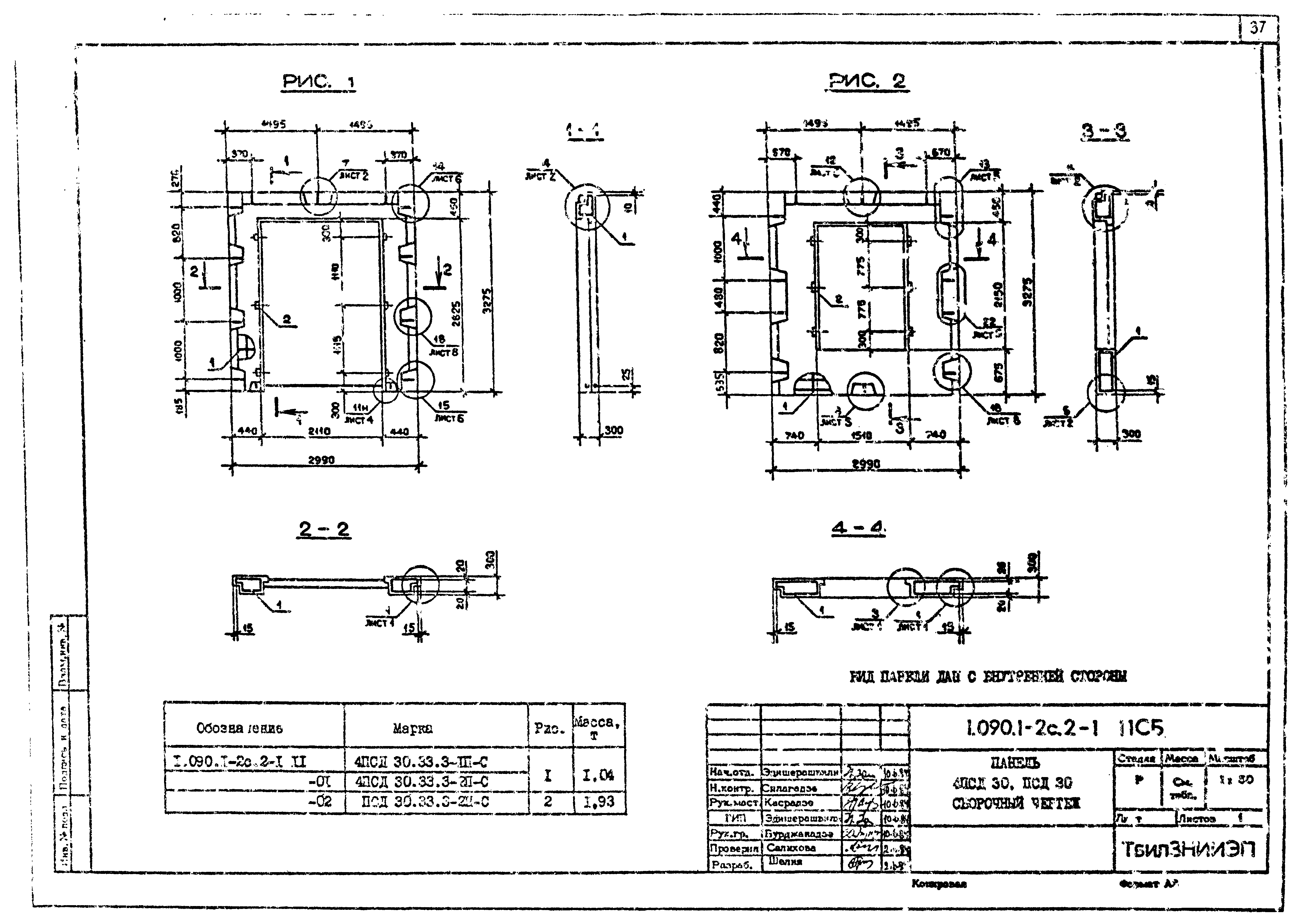 Серия 1.090.1-2с