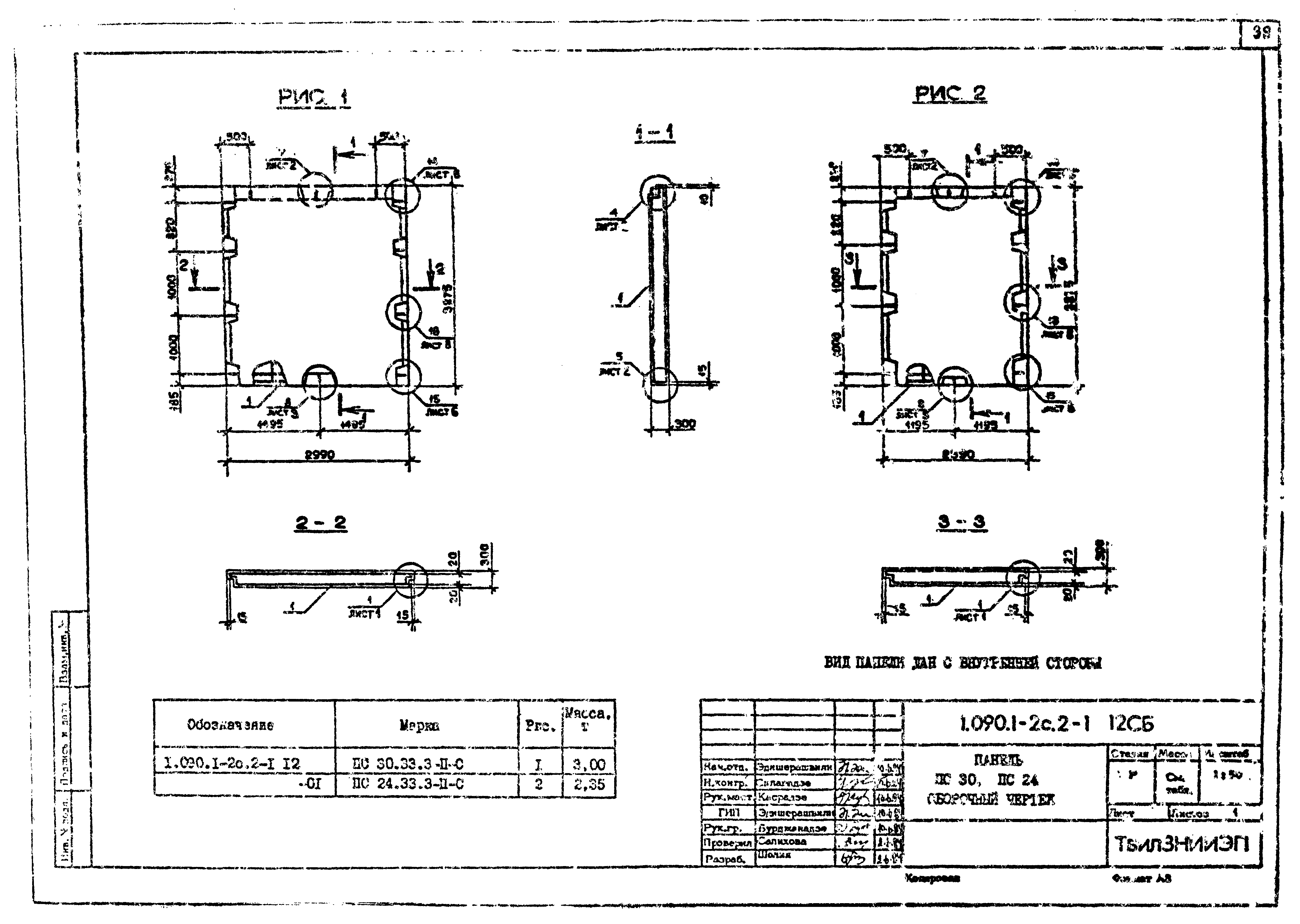 Серия 1.090.1-2с