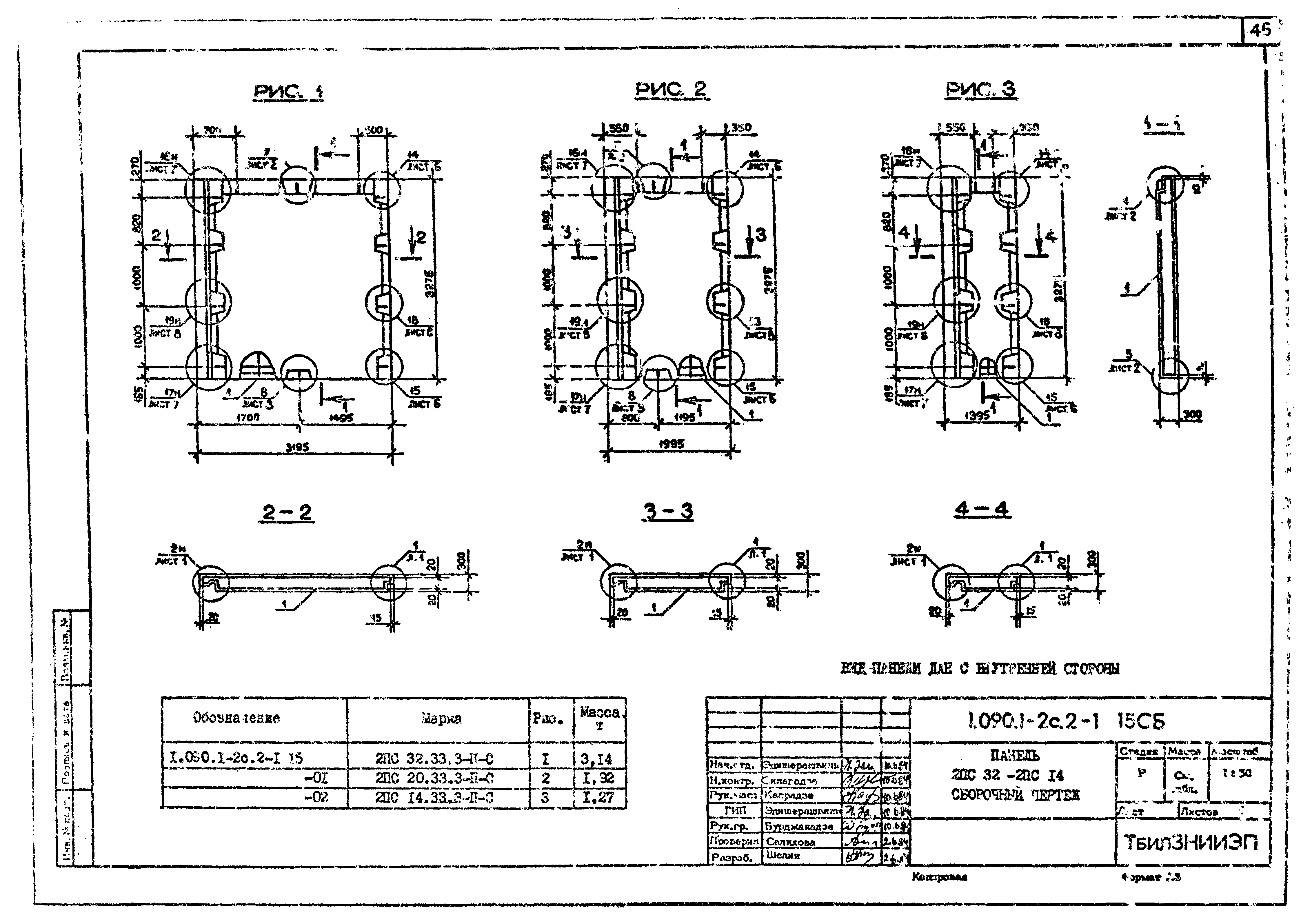 Серия 1.090.1-2с