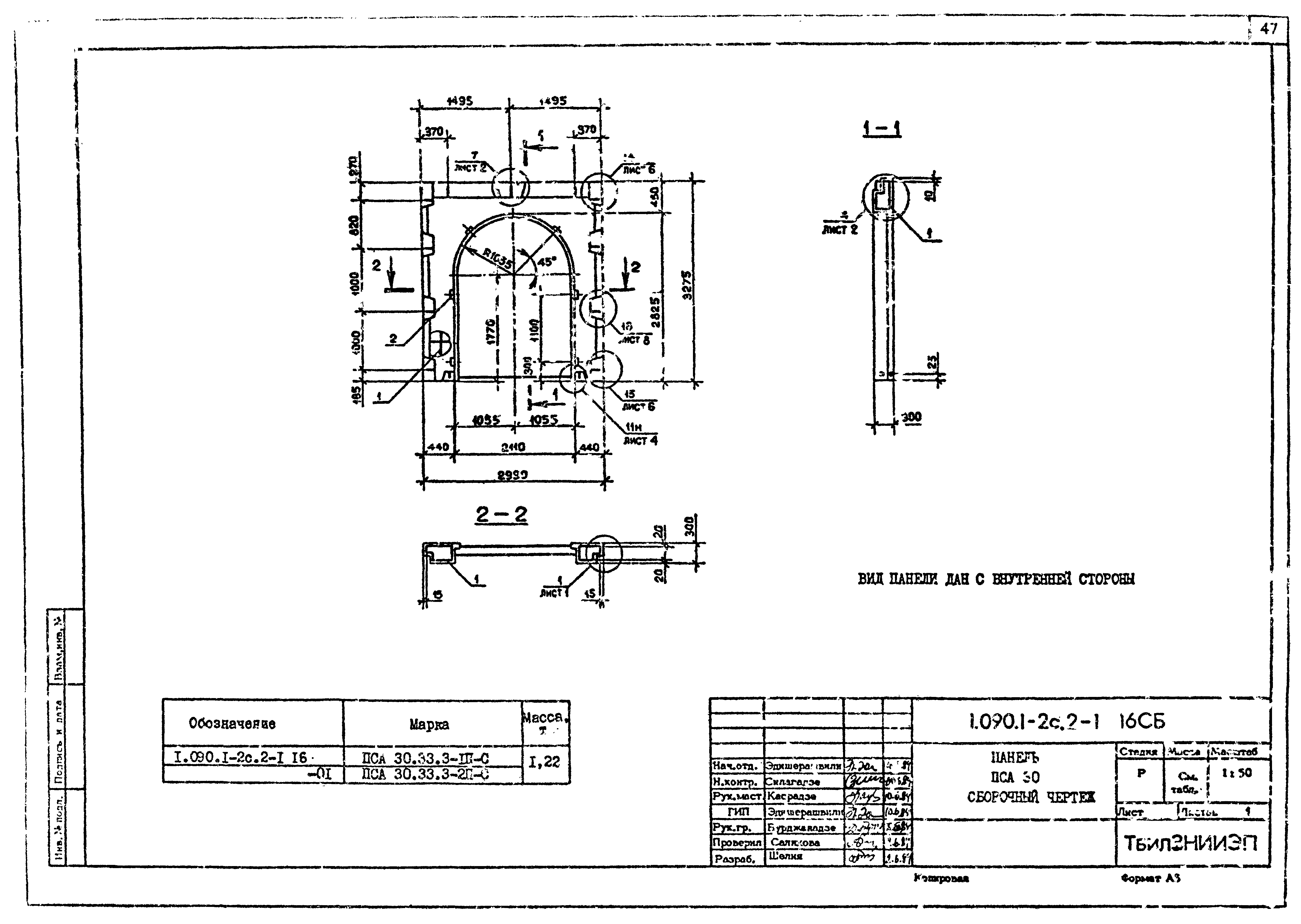 Серия 1.090.1-2с