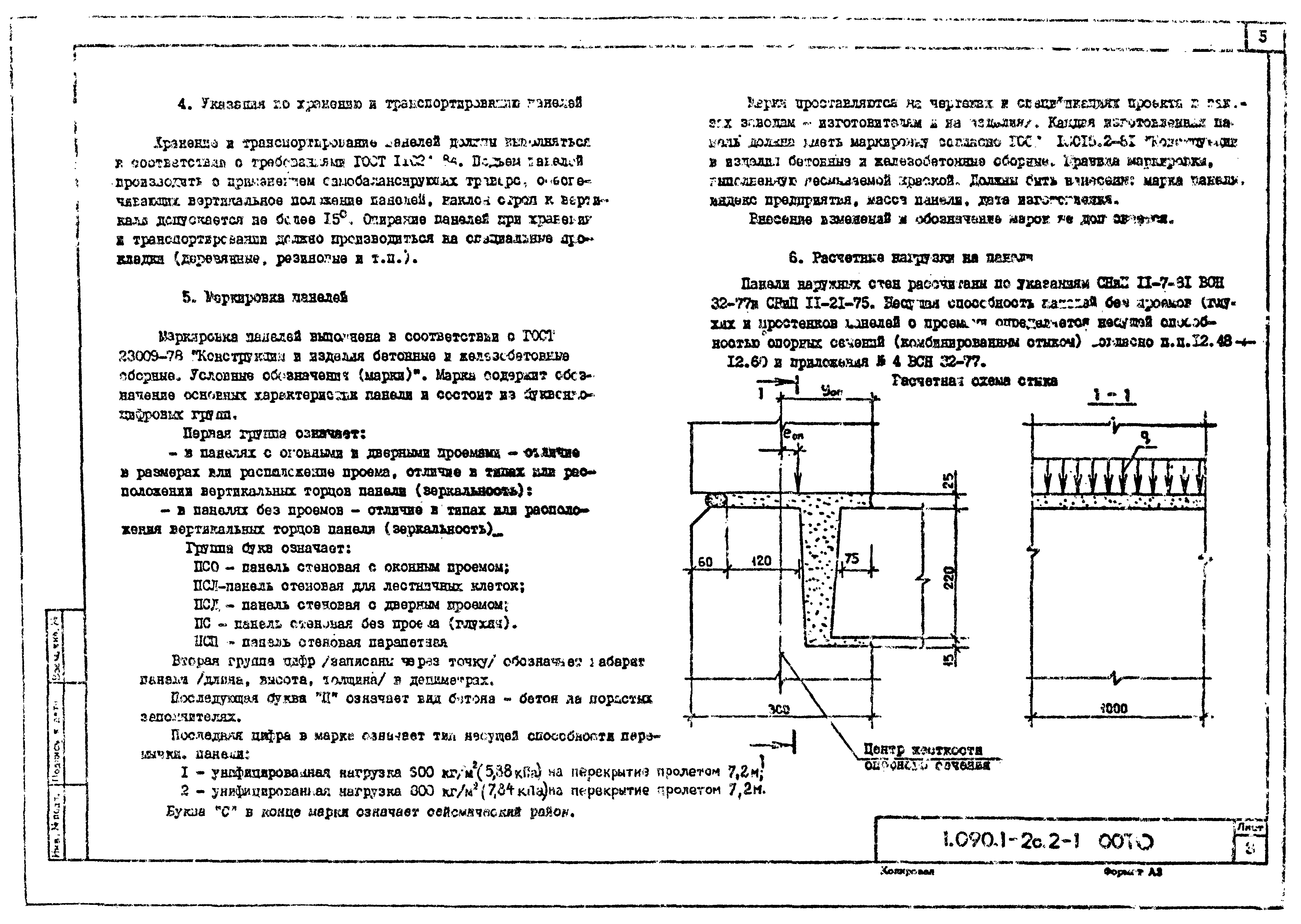 Серия 1.090.1-2с