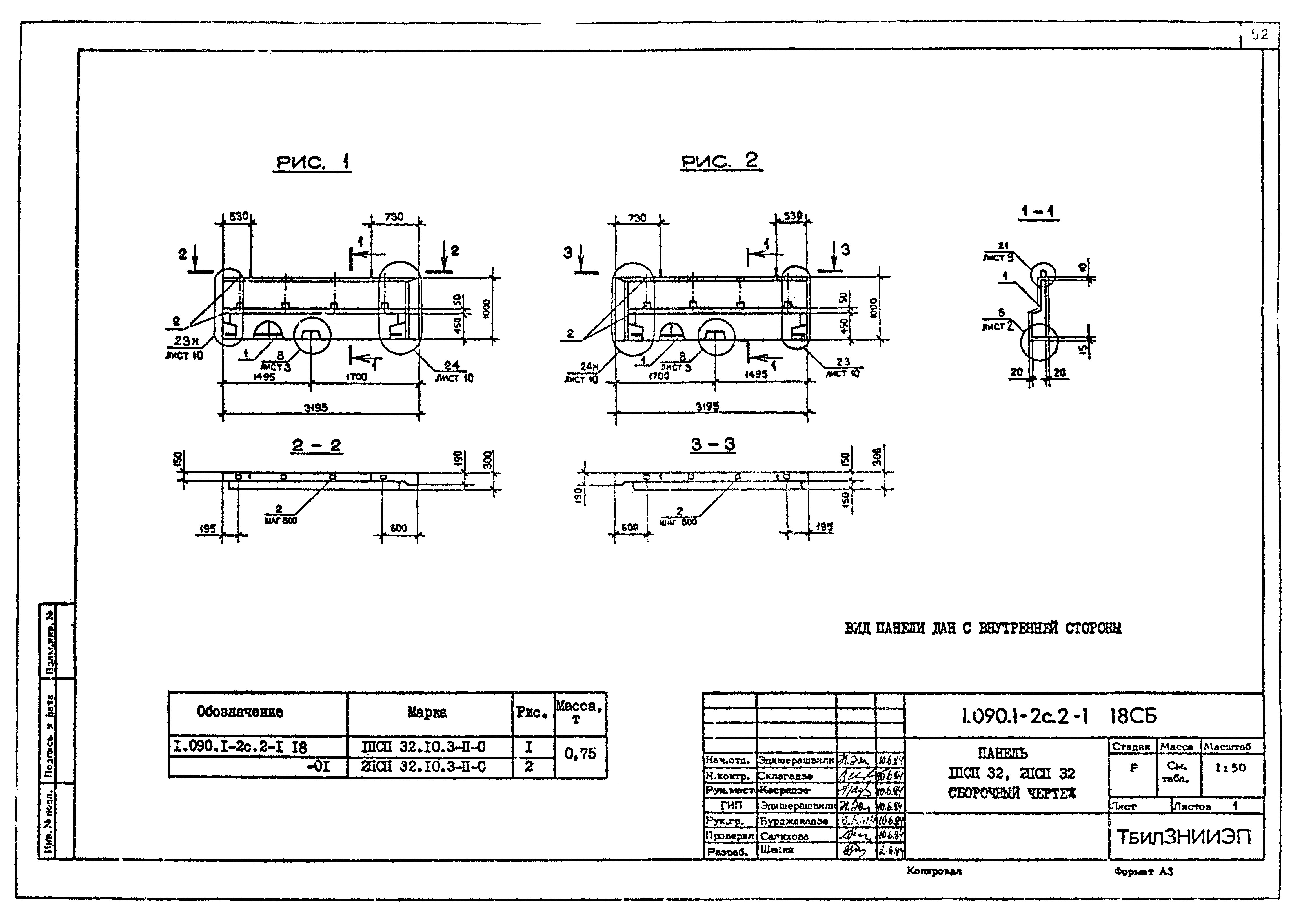 Серия 1.090.1-2с