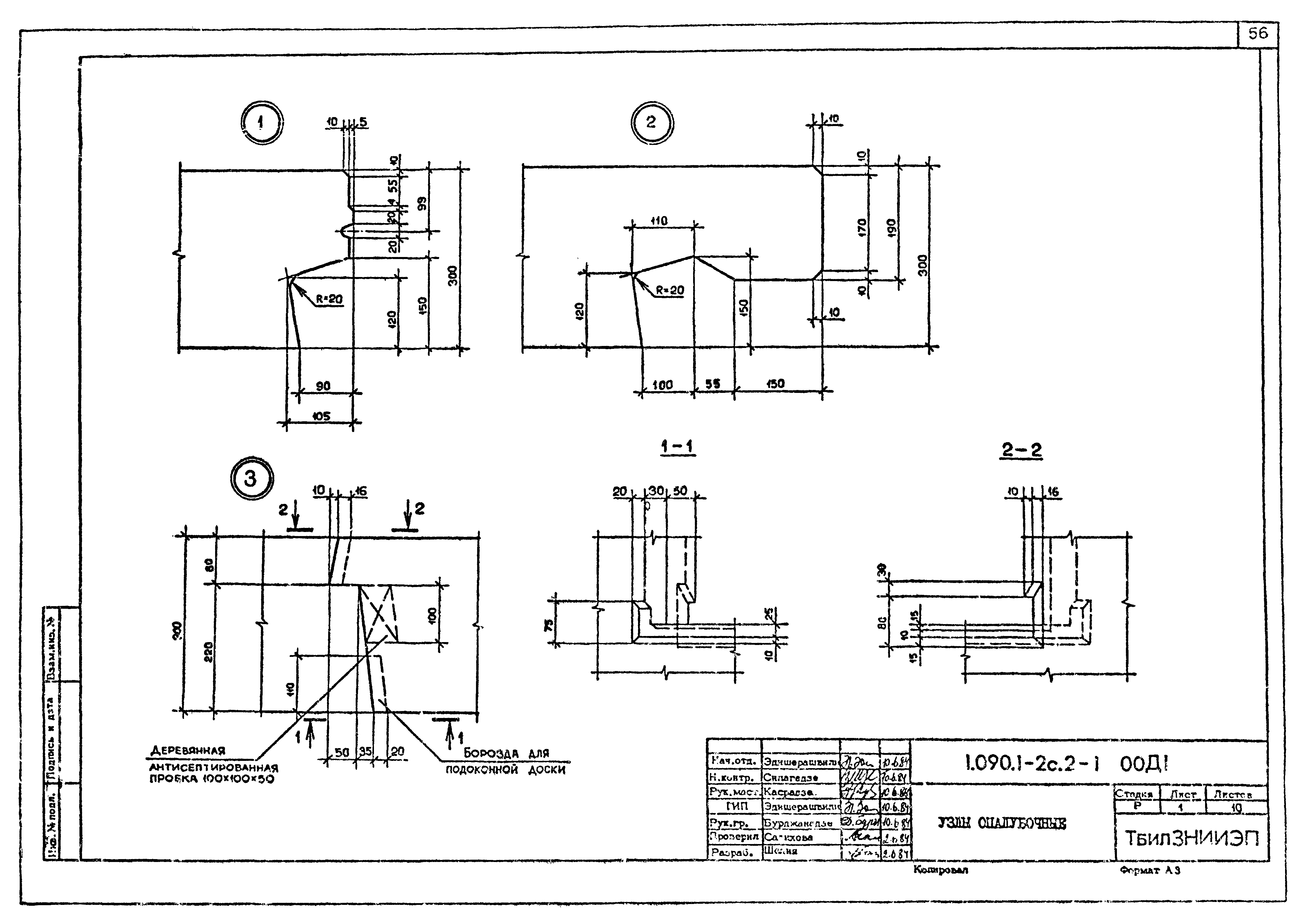 Серия 1.090.1-2с