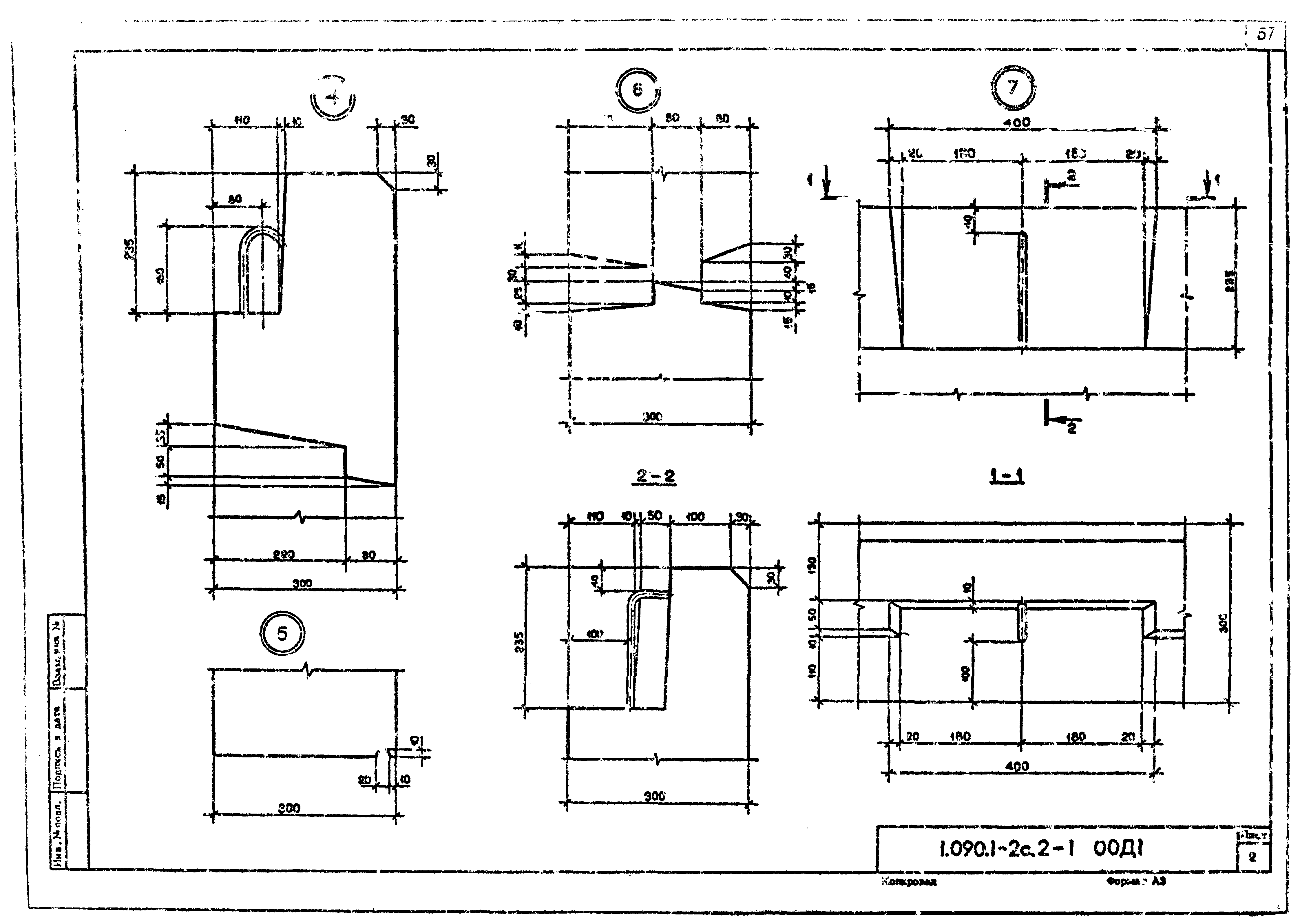 Серия 1.090.1-2с