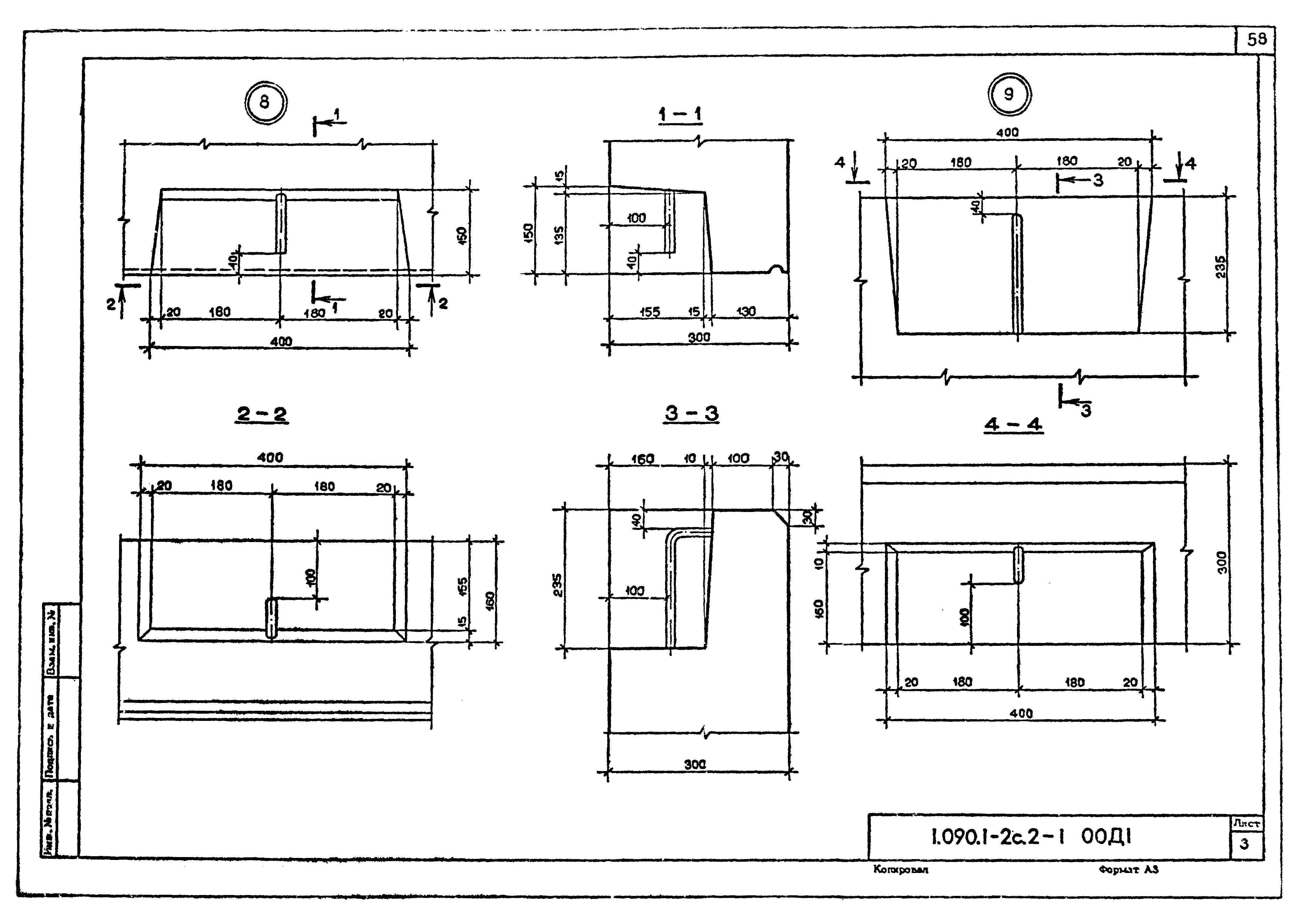 Серия 1.090.1-2с