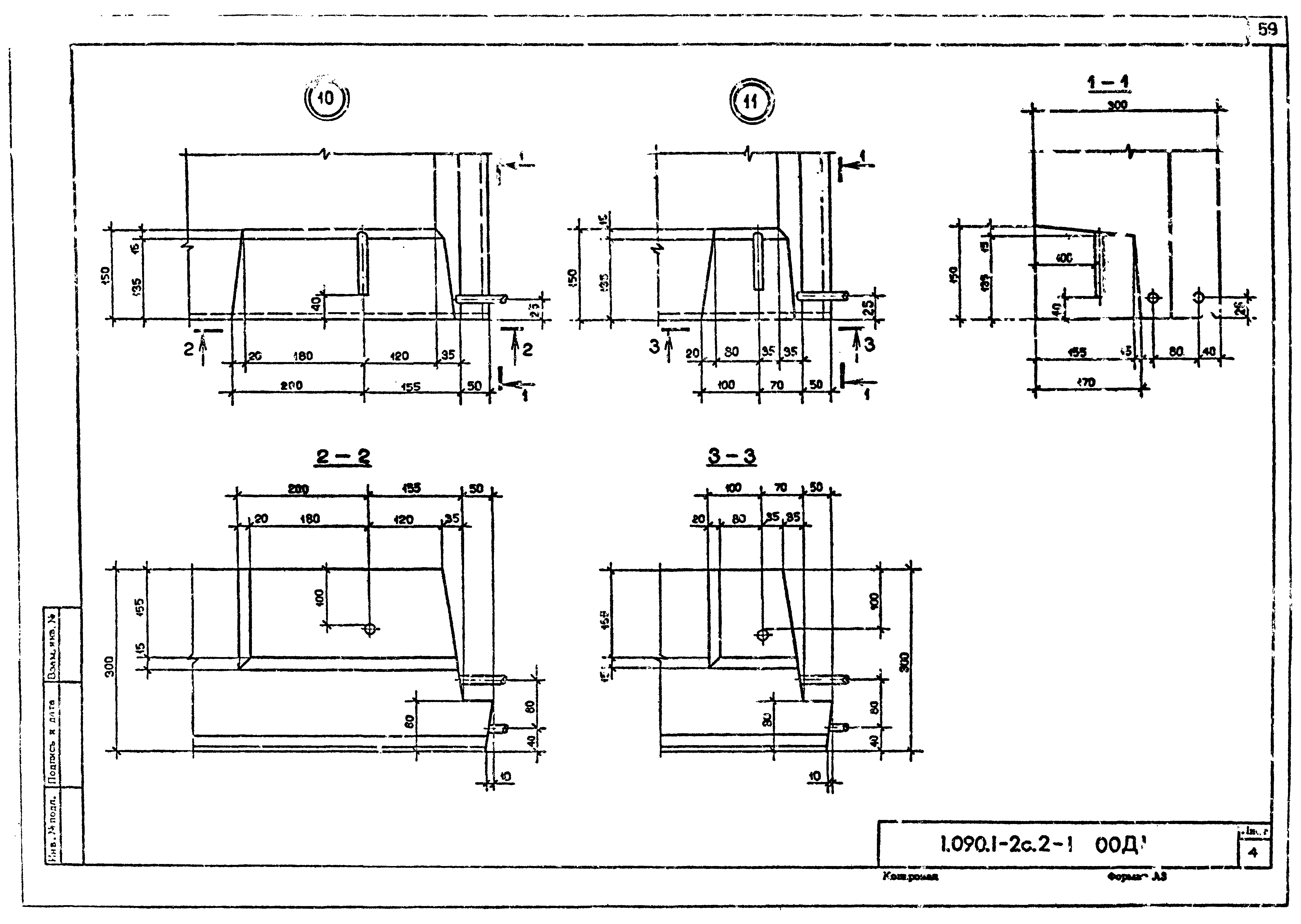 Серия 1.090.1-2с