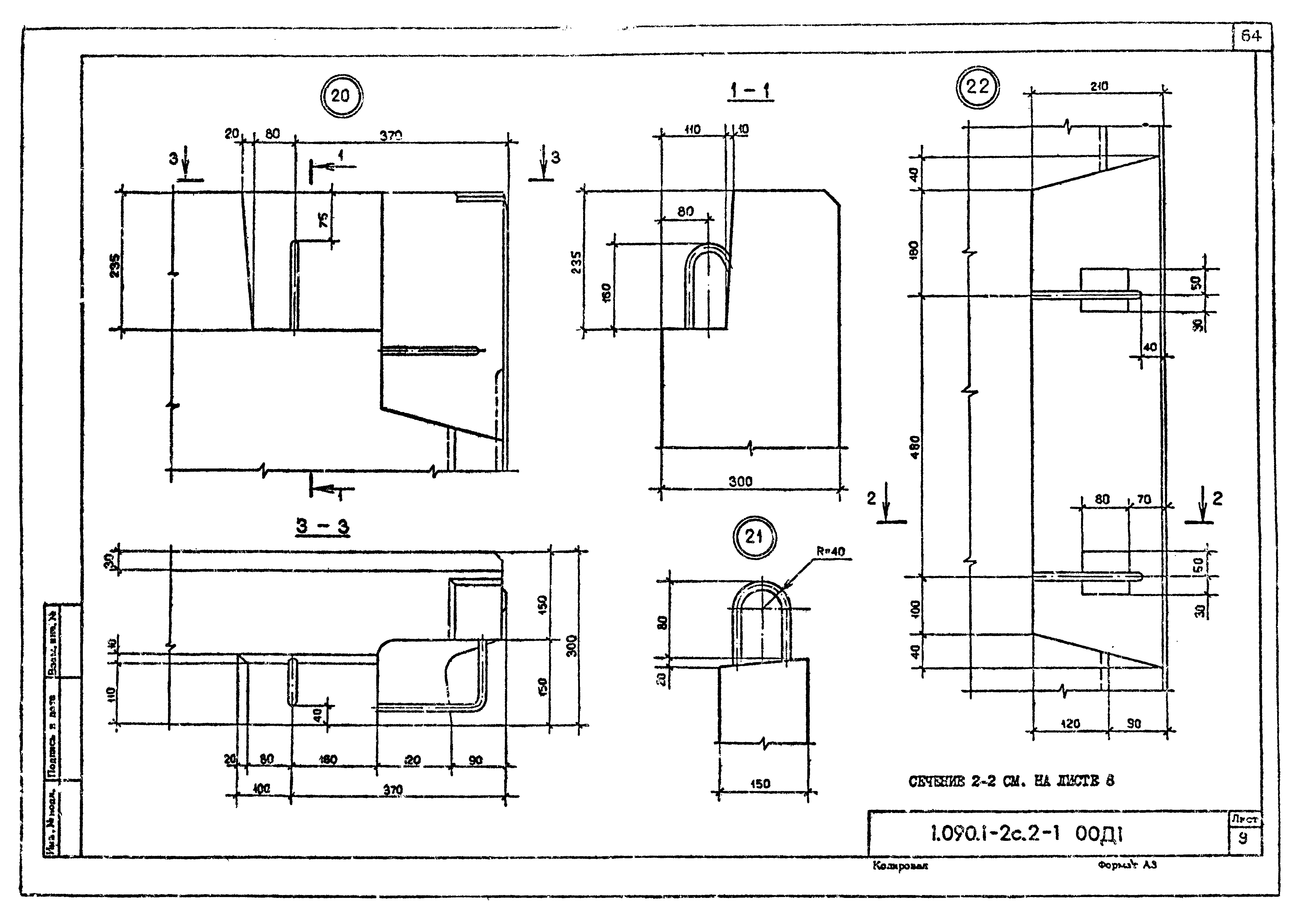 Серия 1.090.1-2с