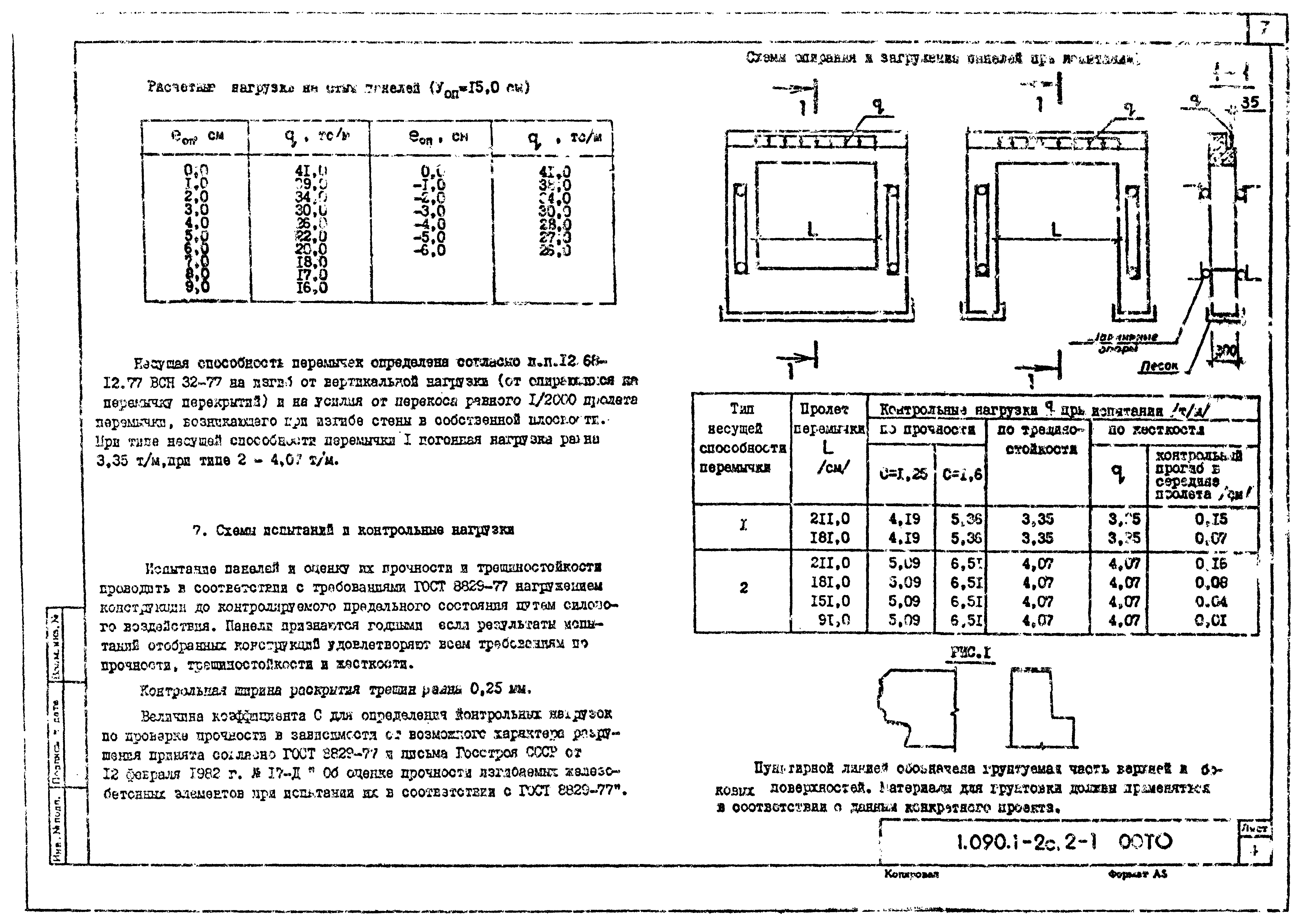 Серия 1.090.1-2с