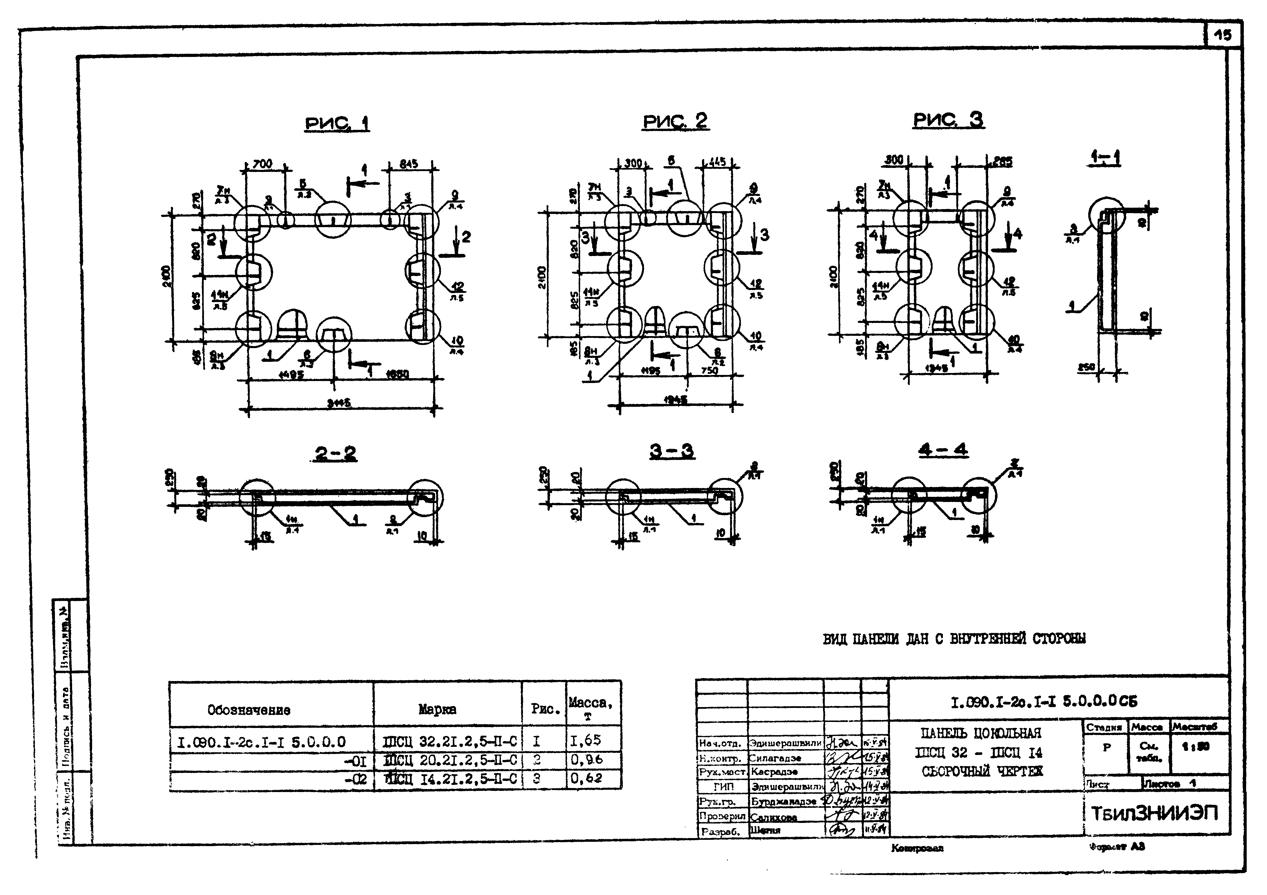 Серия 1.090.1-2с