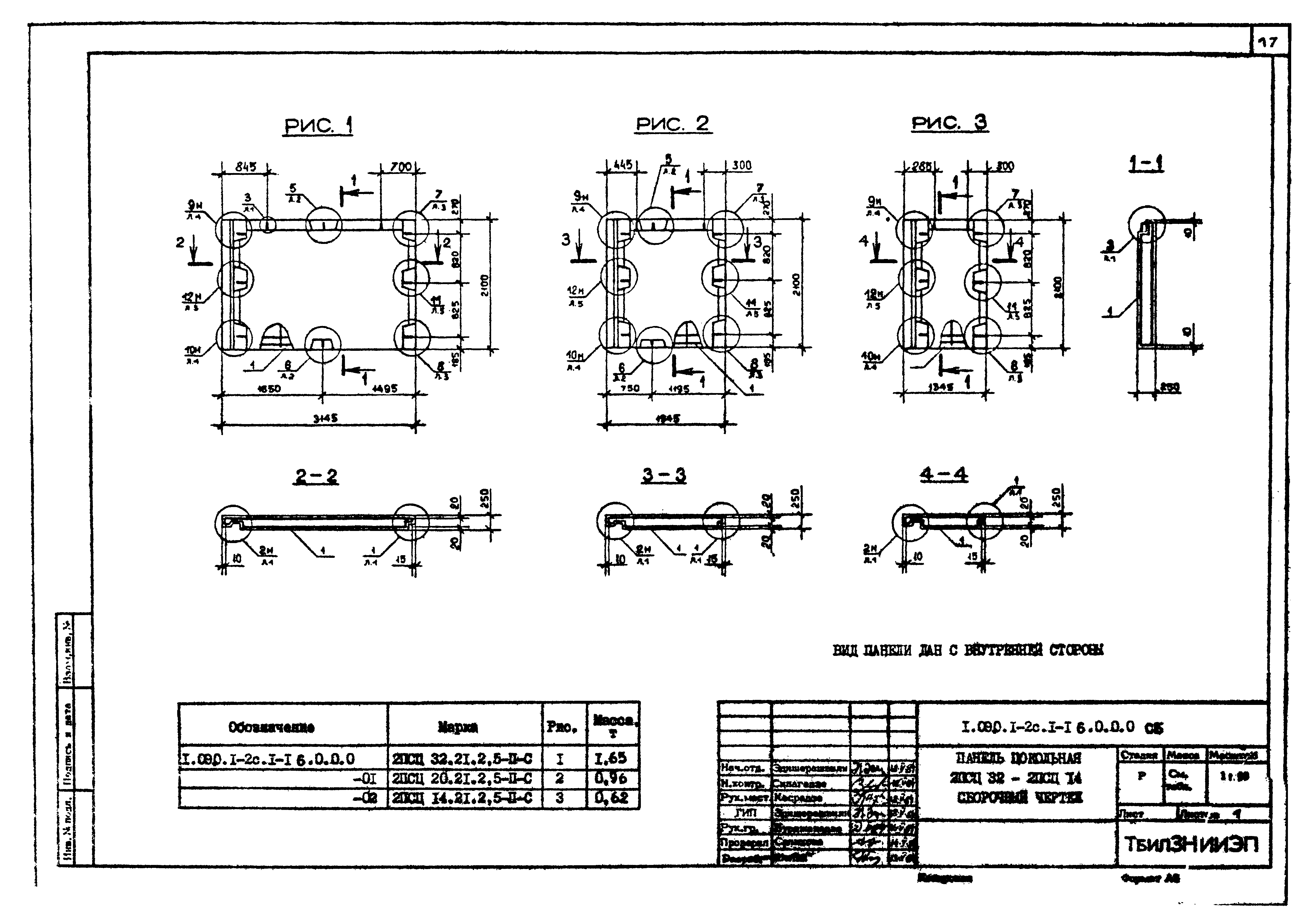 Серия 1.090.1-2с