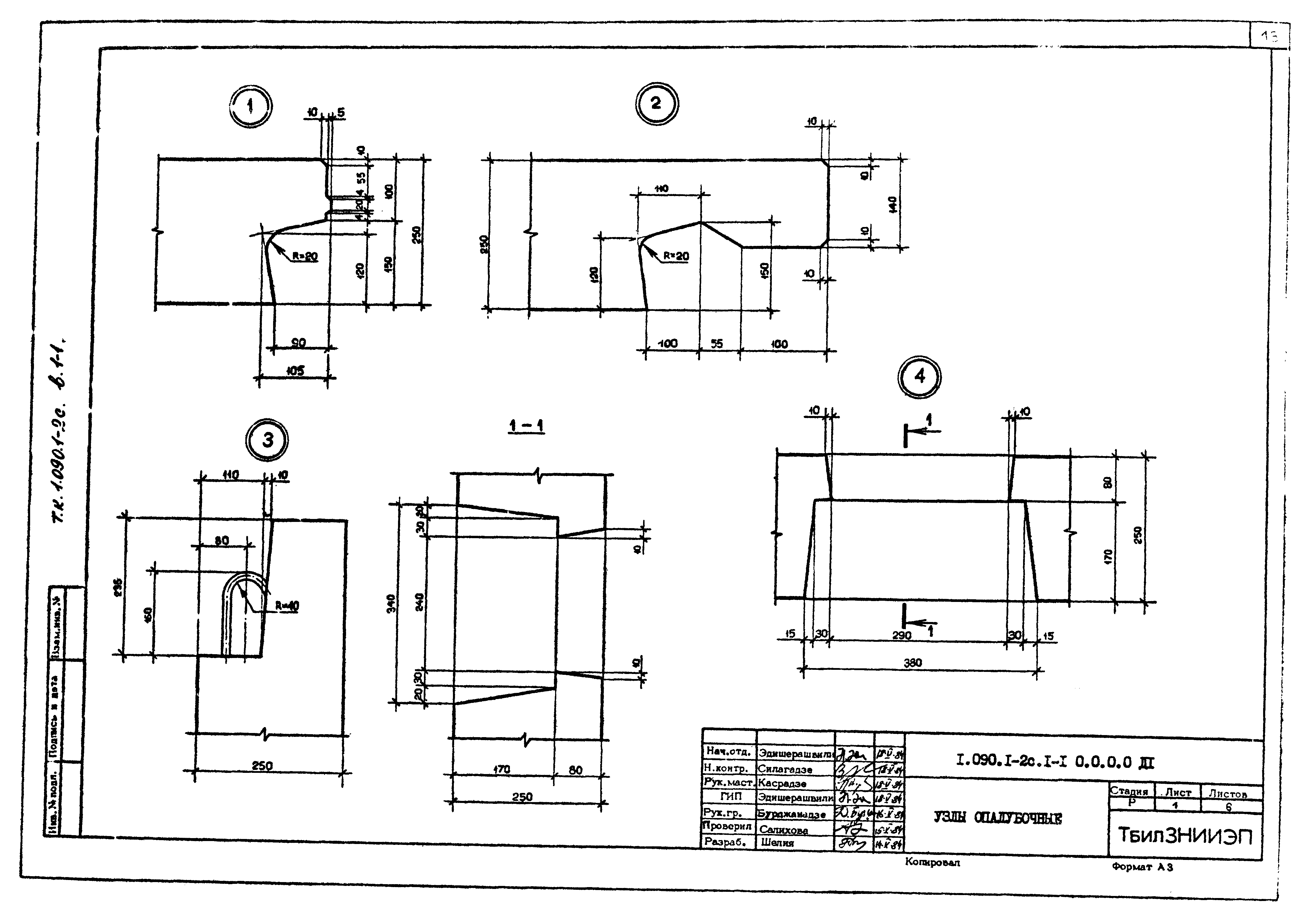 Серия 1.090.1-2с