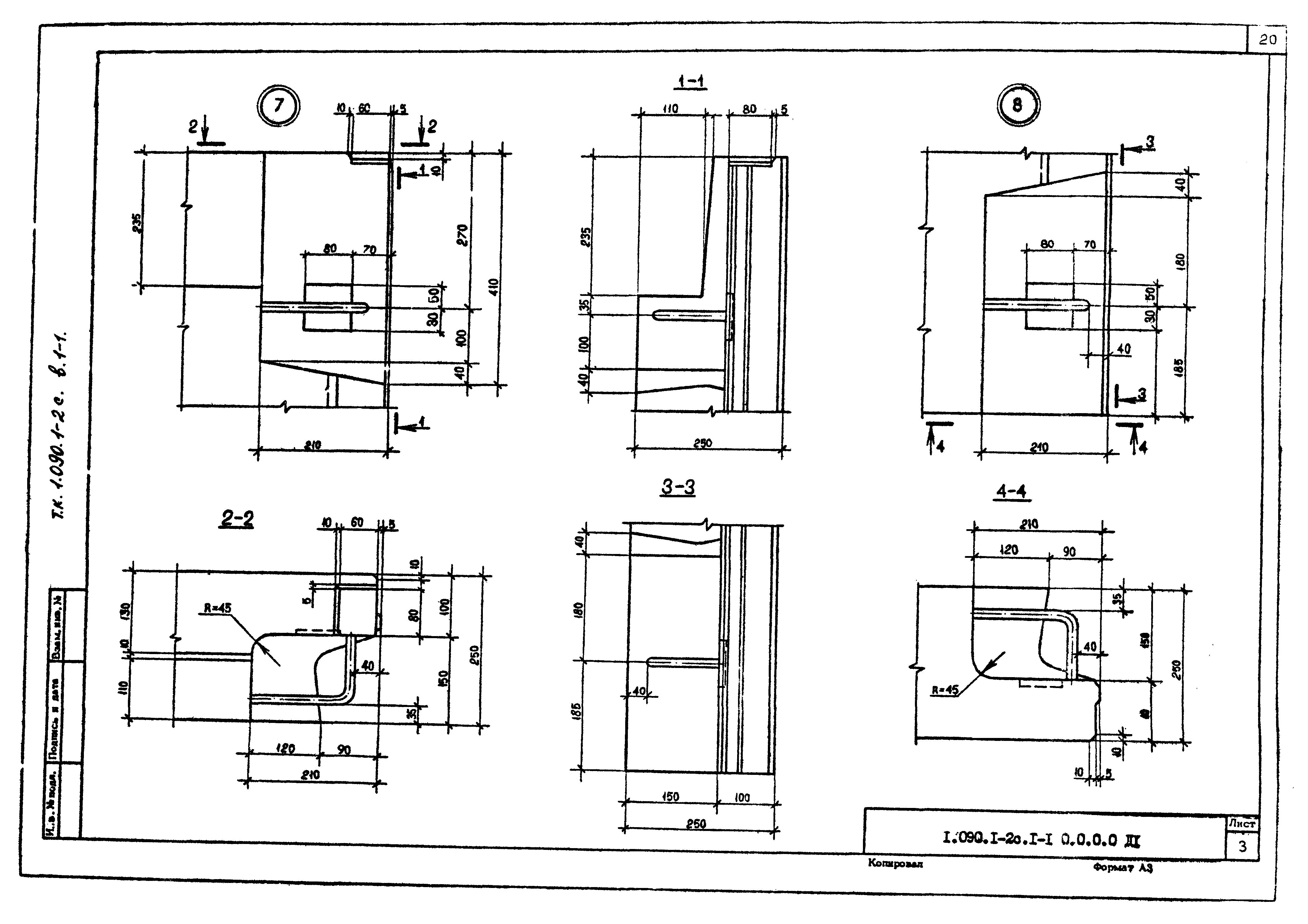 Серия 1.090.1-2с