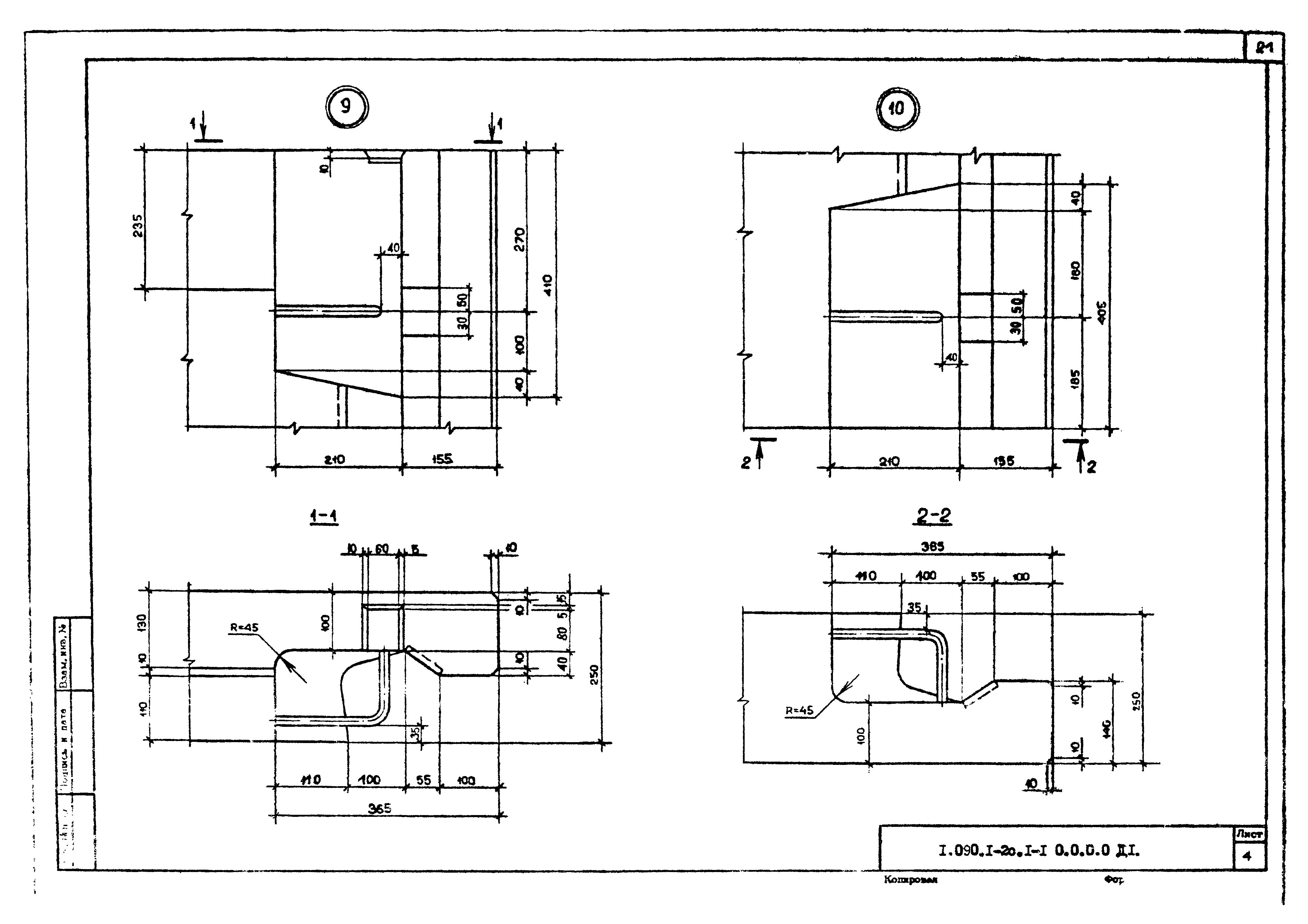 Серия 1.090.1-2с