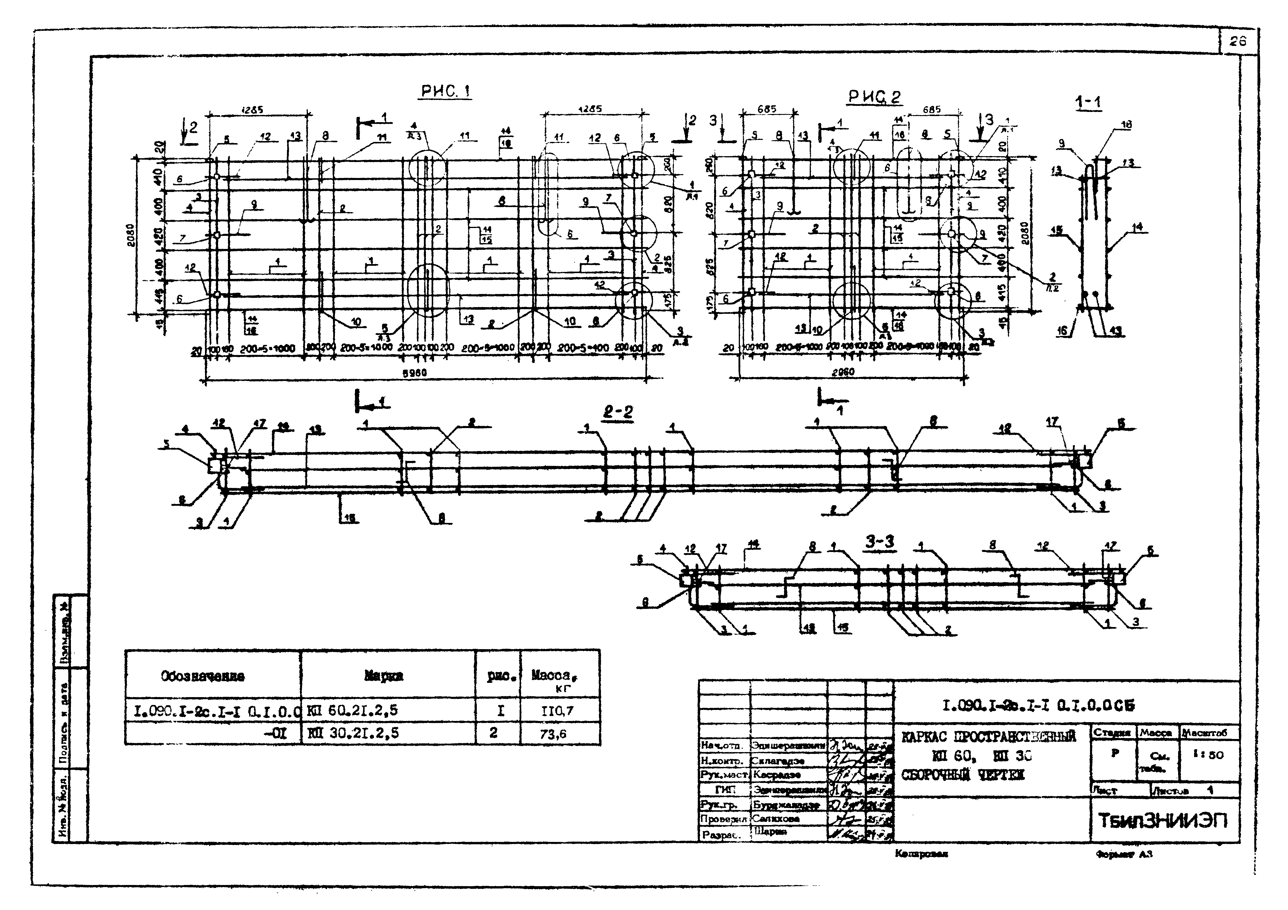 Серия 1.090.1-2с