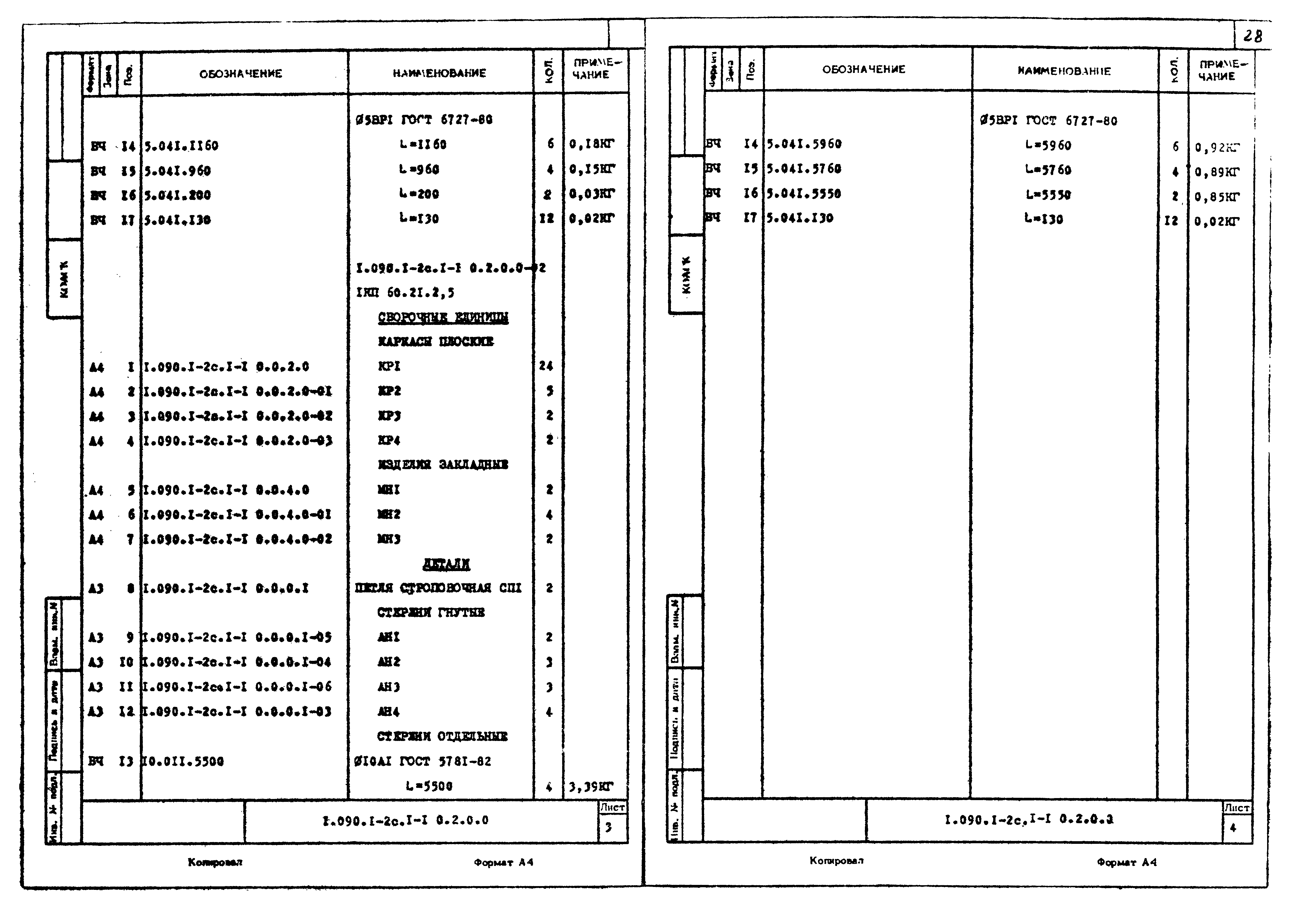 Серия 1.090.1-2с