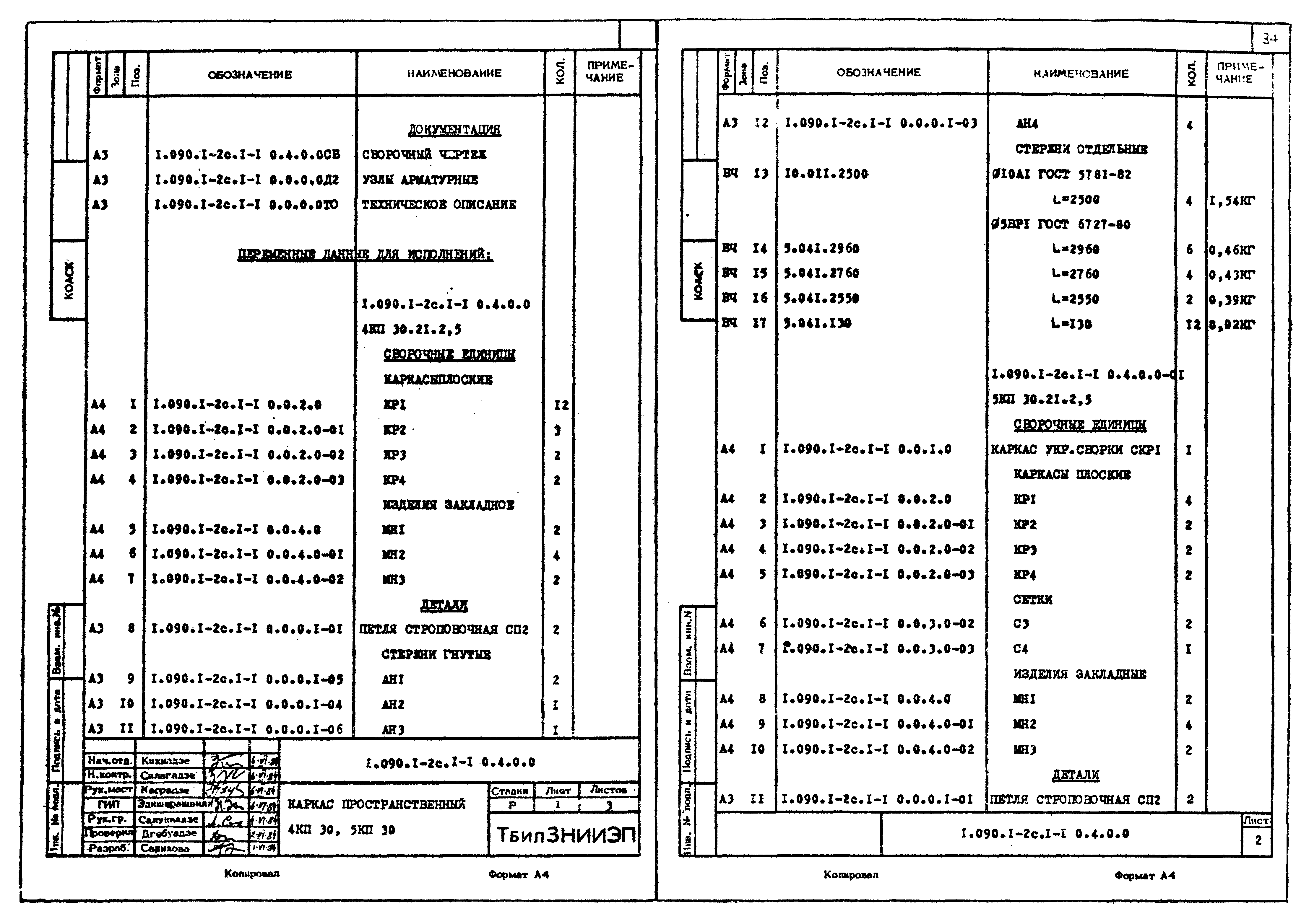 Серия 1.090.1-2с