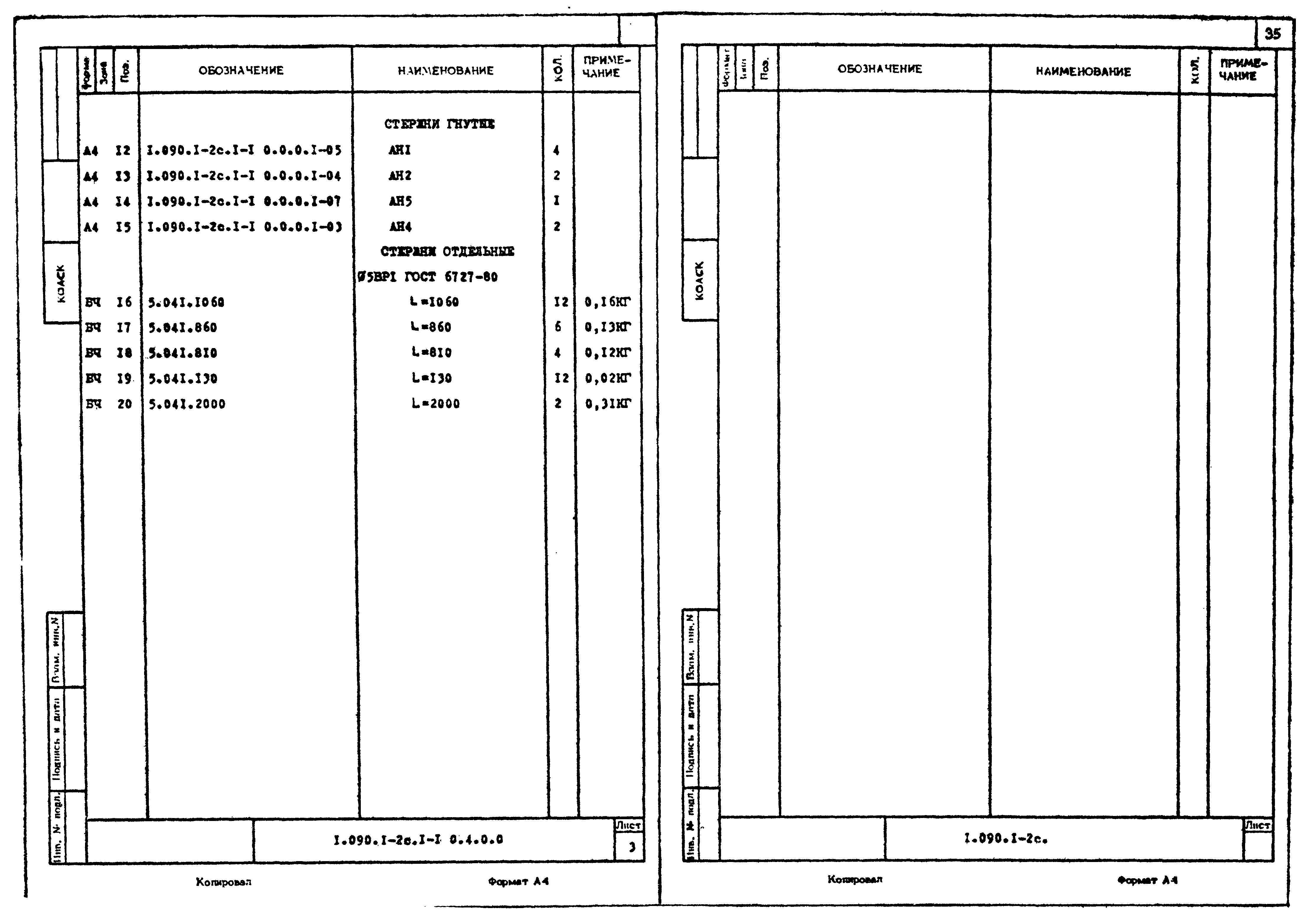 Серия 1.090.1-2с