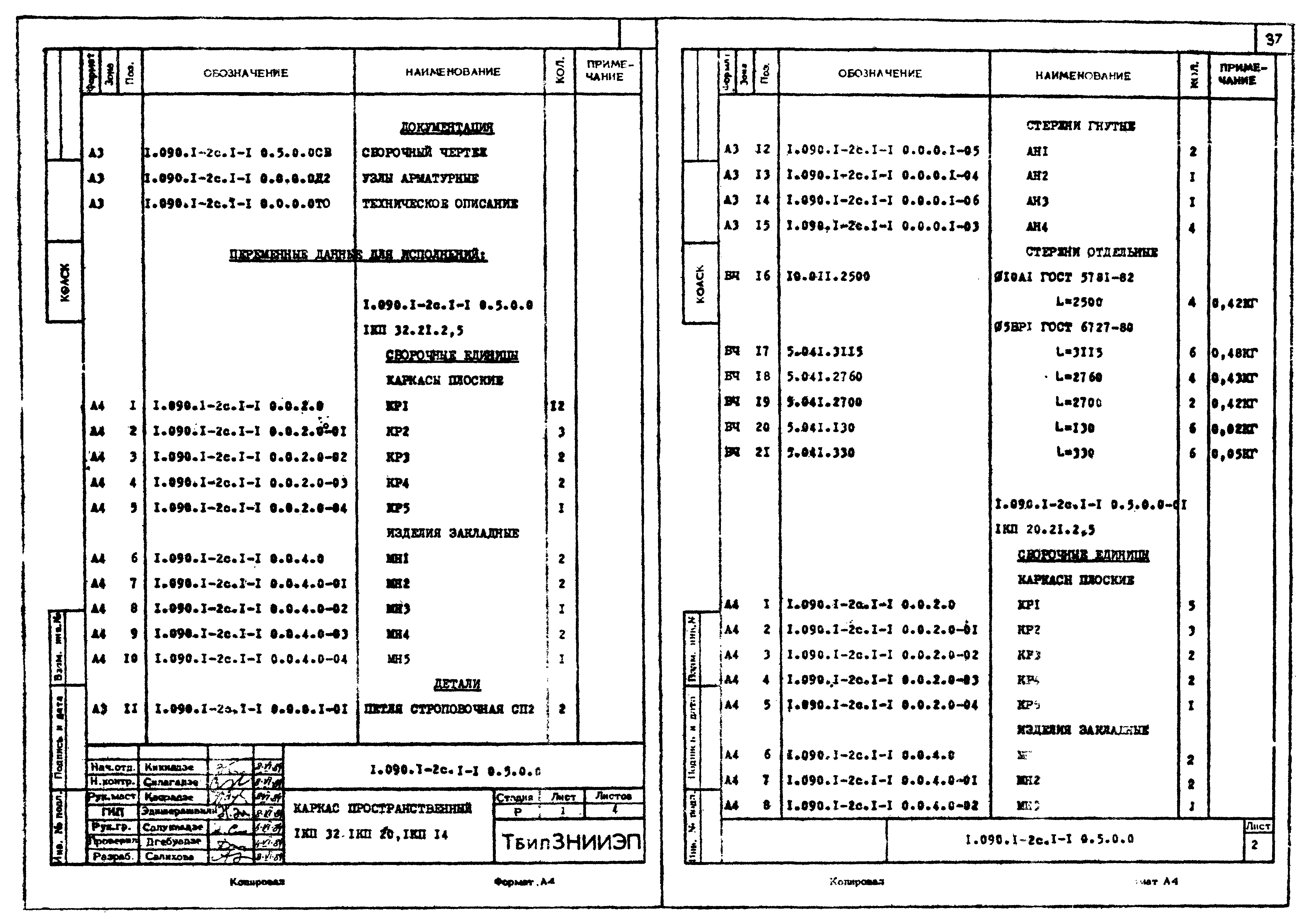 Серия 1.090.1-2с